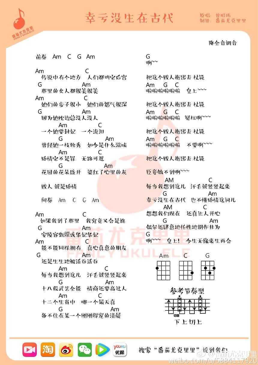 幸亏没生在古代尤克里里谱