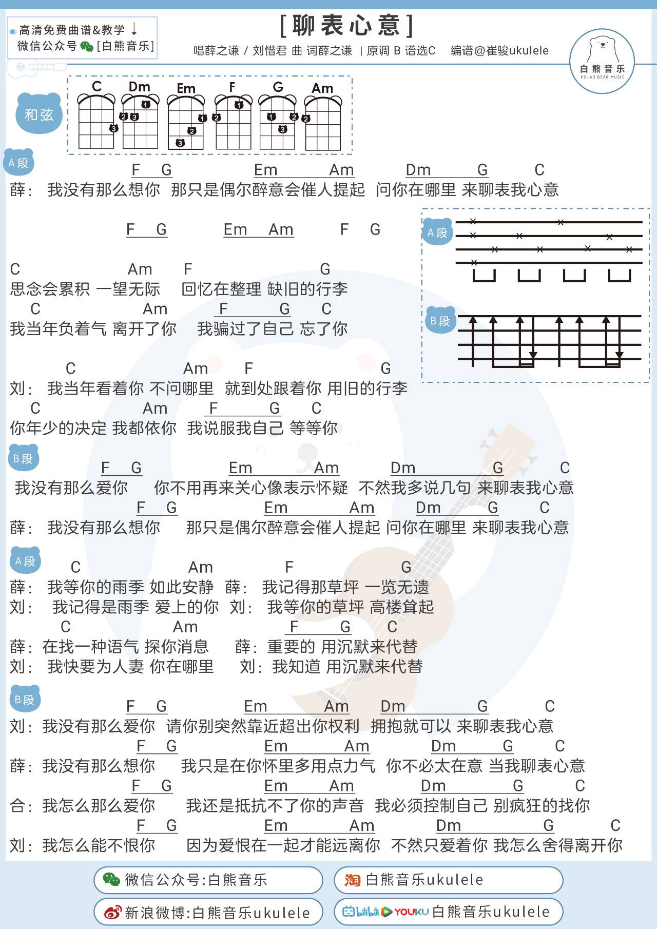 聊表心意尤克里里谱