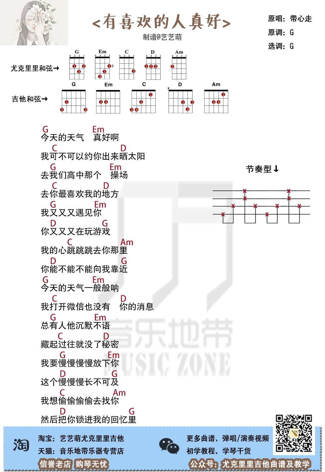 有喜欢的人真好尤克里里谱
