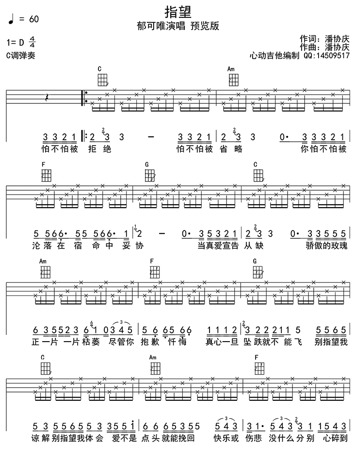 指望尤克里里谱