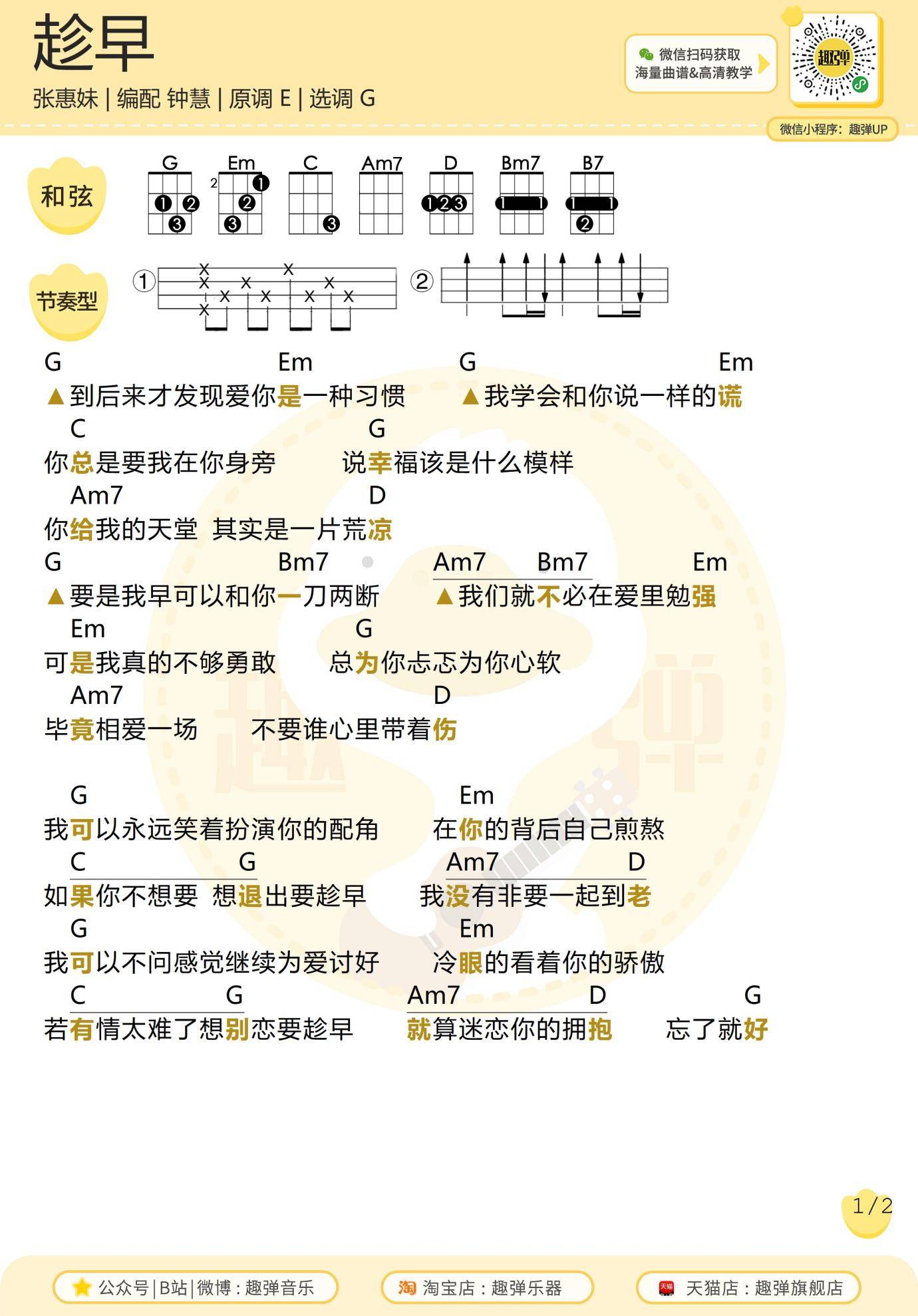 趁早尤克里里谱