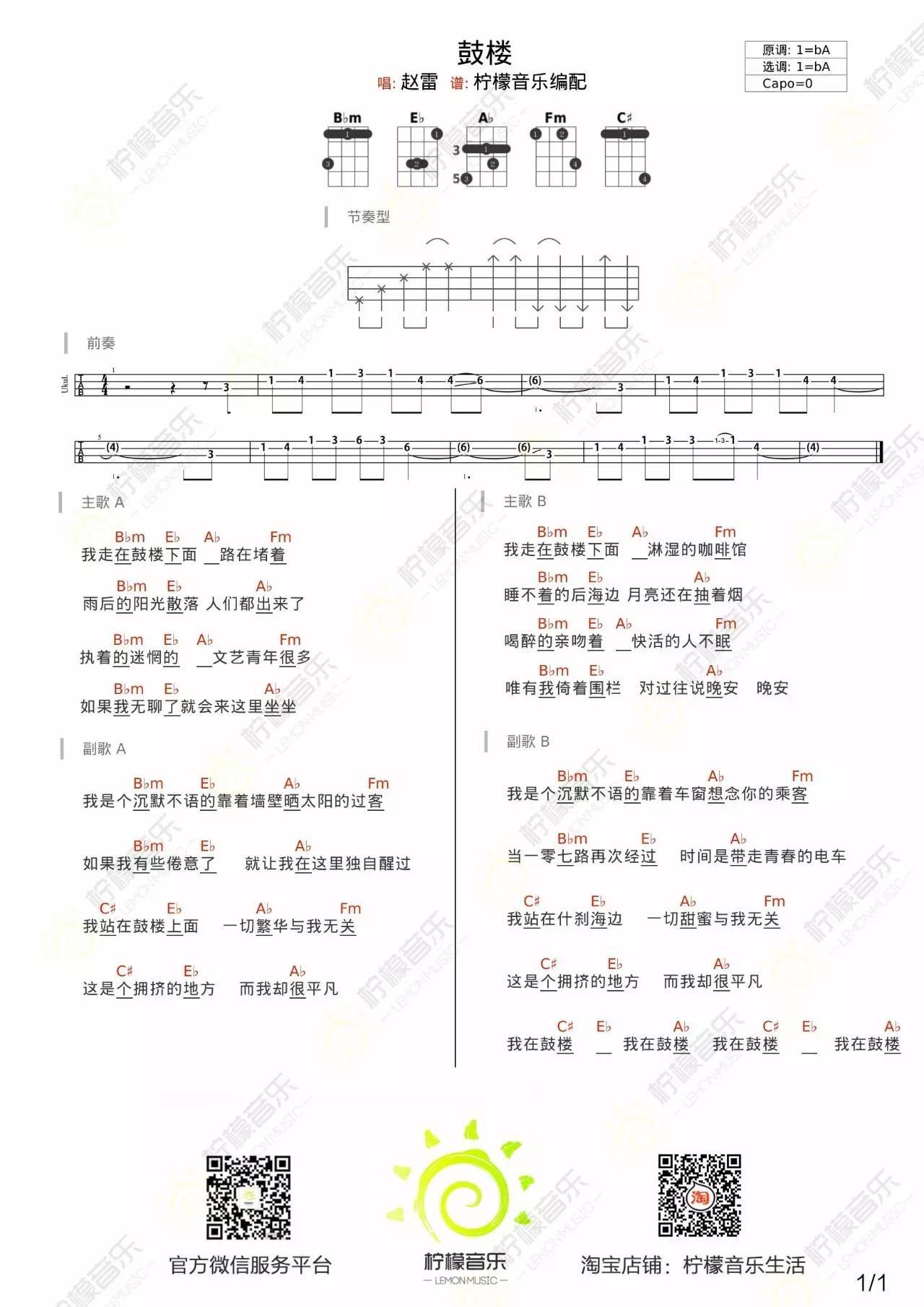 鼓楼尤克里里谱