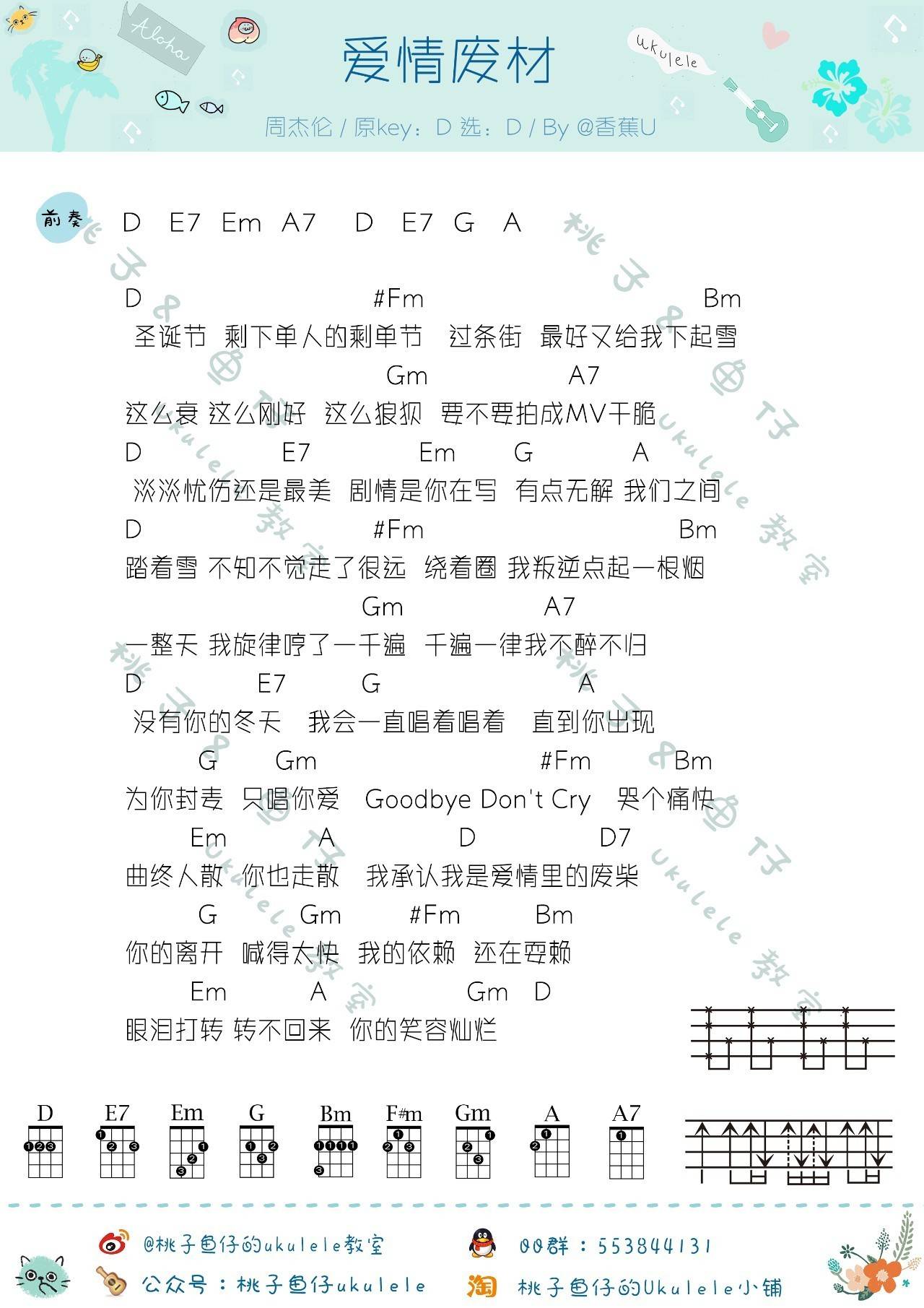 爱情废柴尤克里里谱