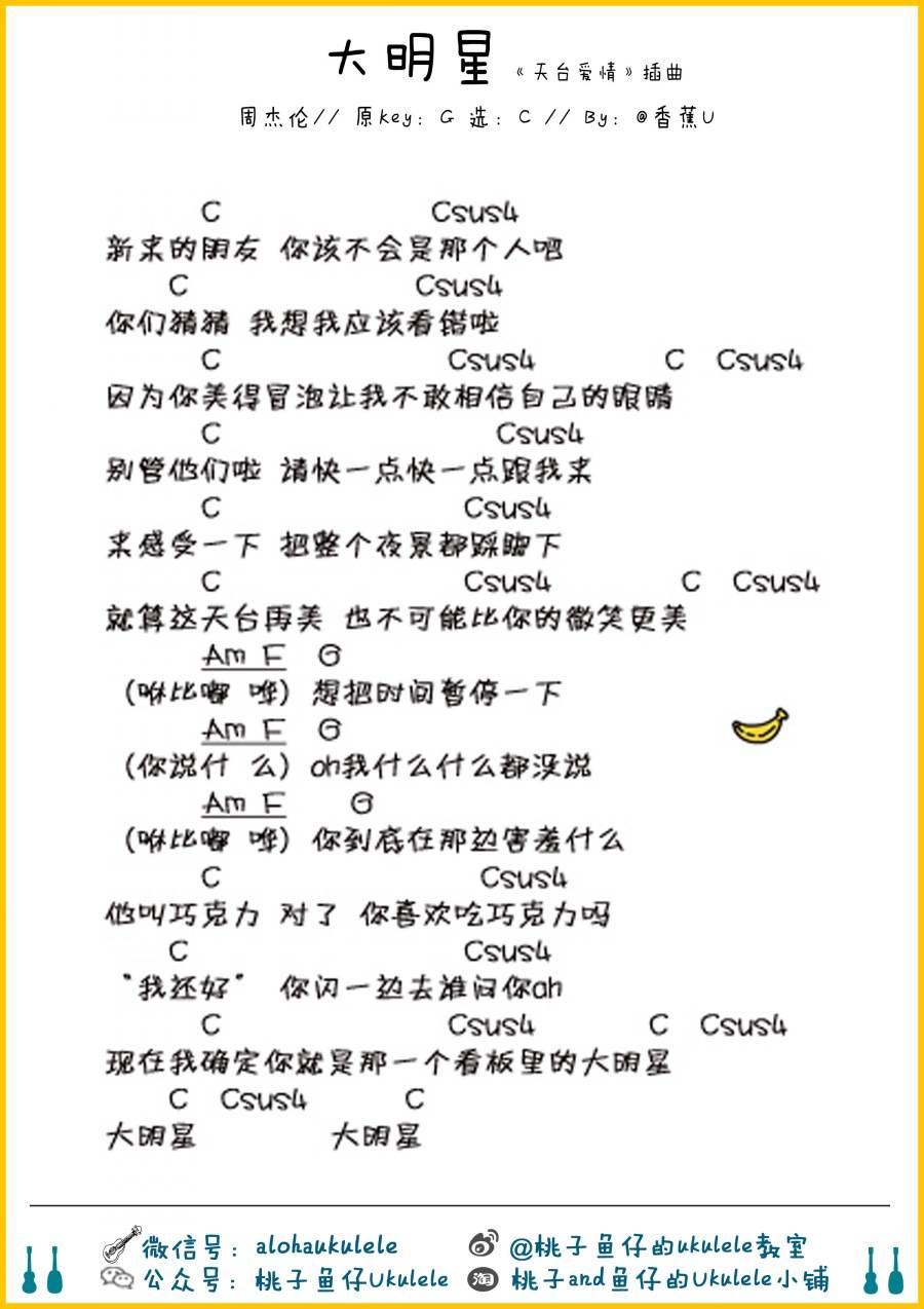 大明星尤克里里谱