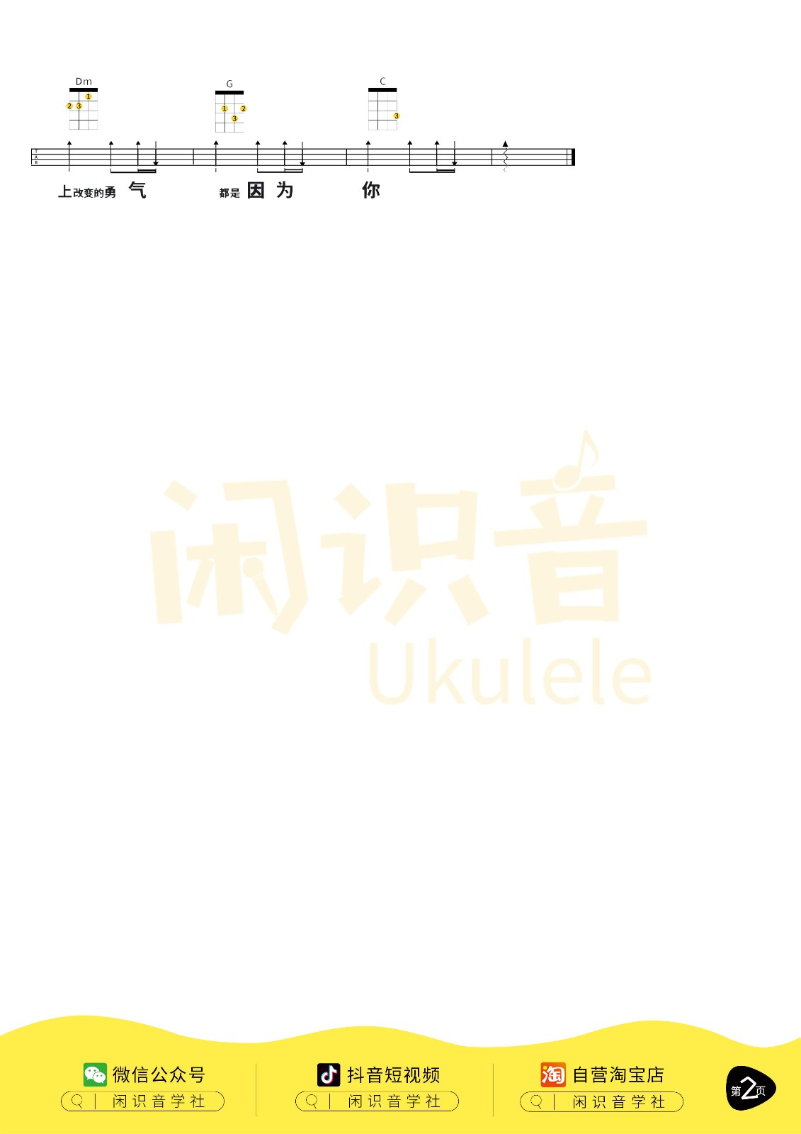 爱的双重魔力尤克里里谱-2