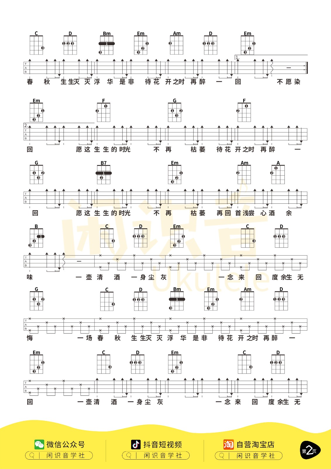 不染尤克里里谱-2