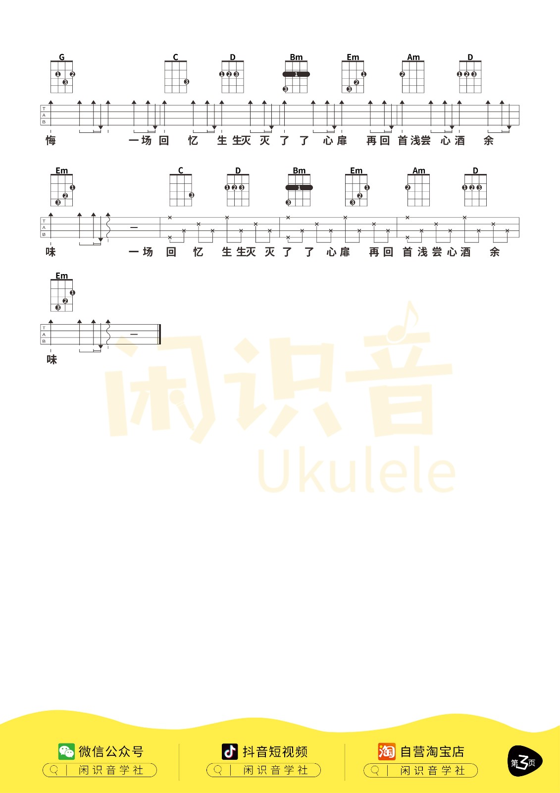 不染尤克里里谱-3