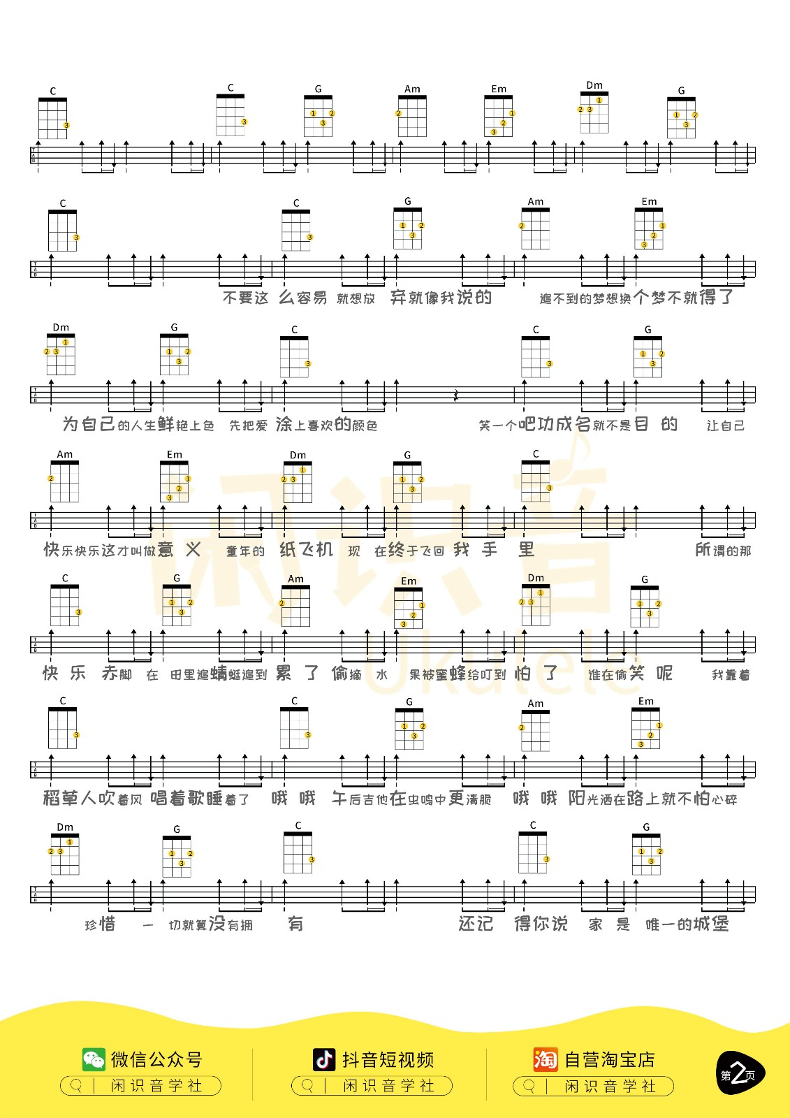 稻香尤克里里谱-2