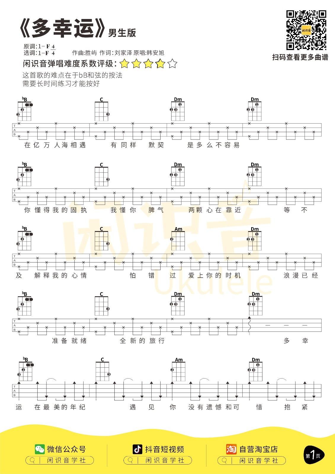 多幸运尤克里里谱-1