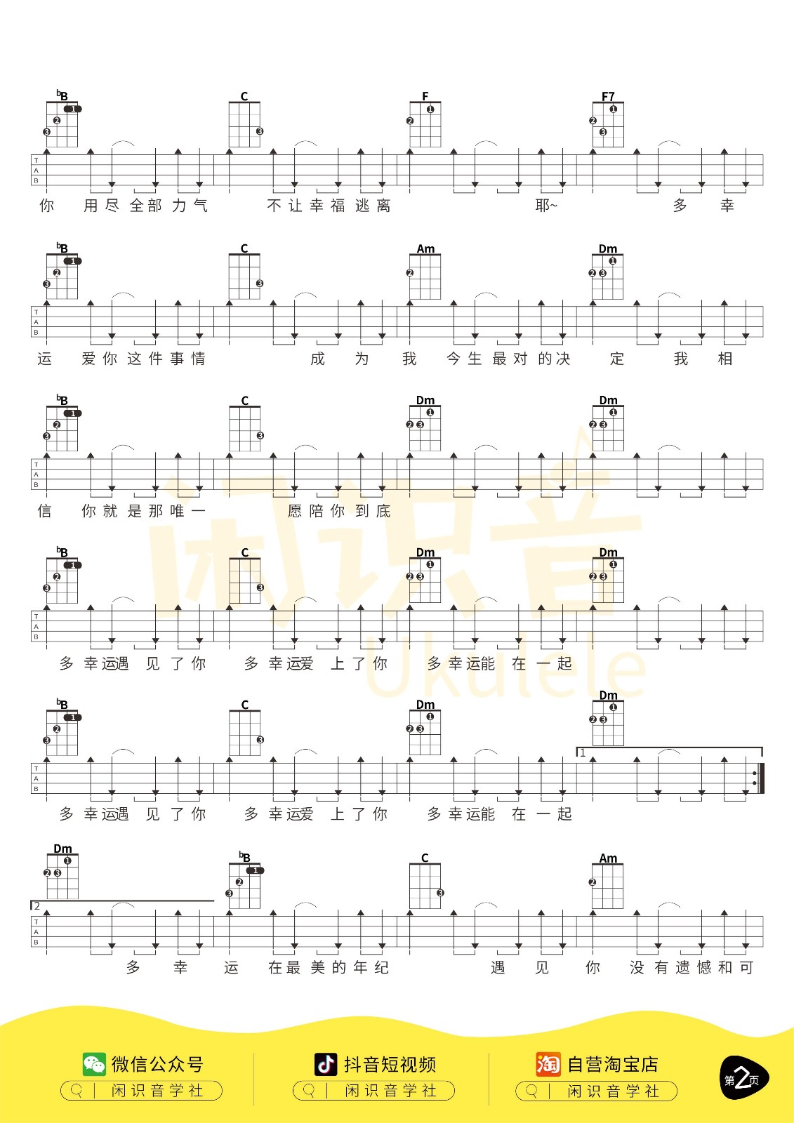 多幸运尤克里里谱-2