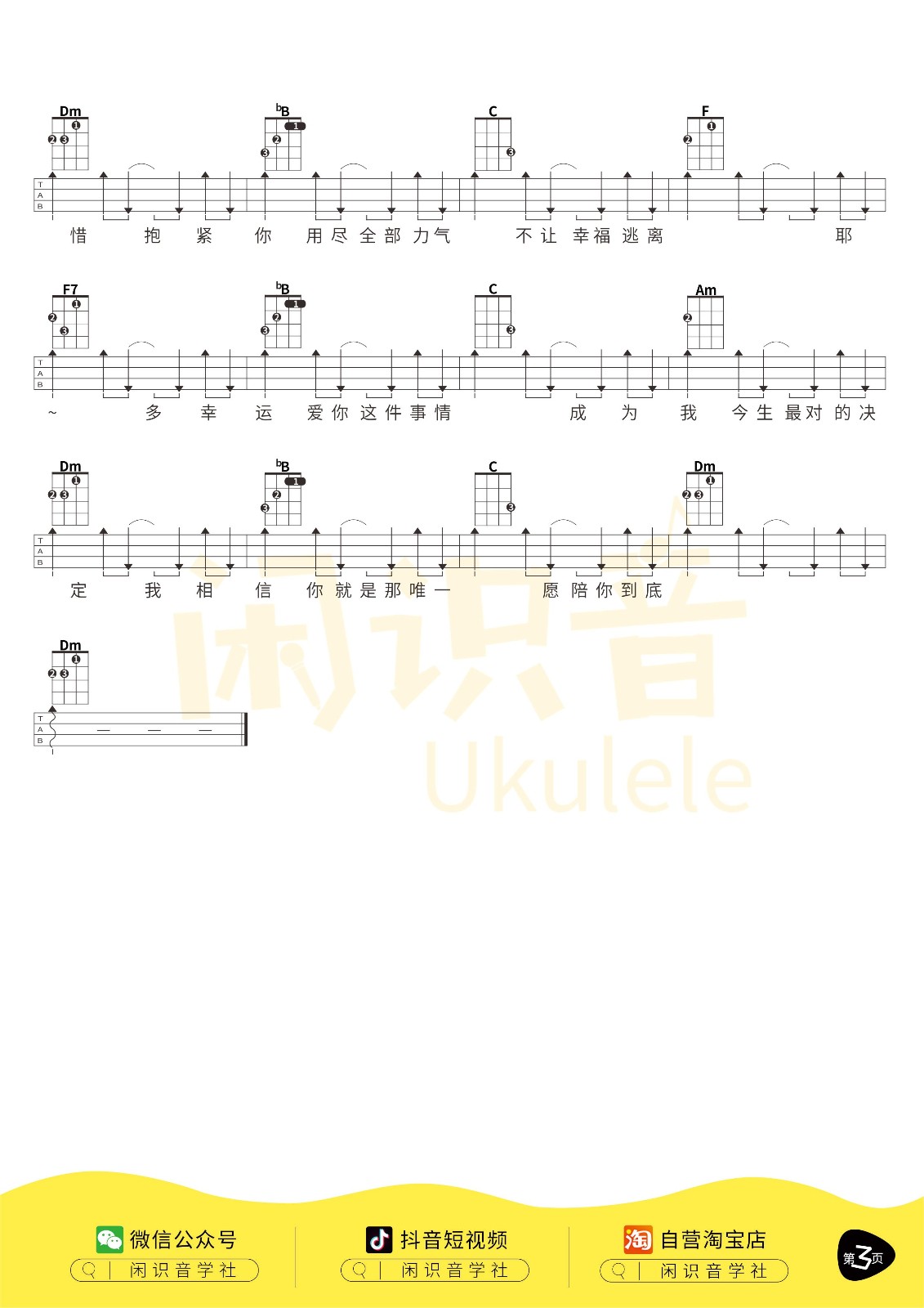 多幸运尤克里里谱-3