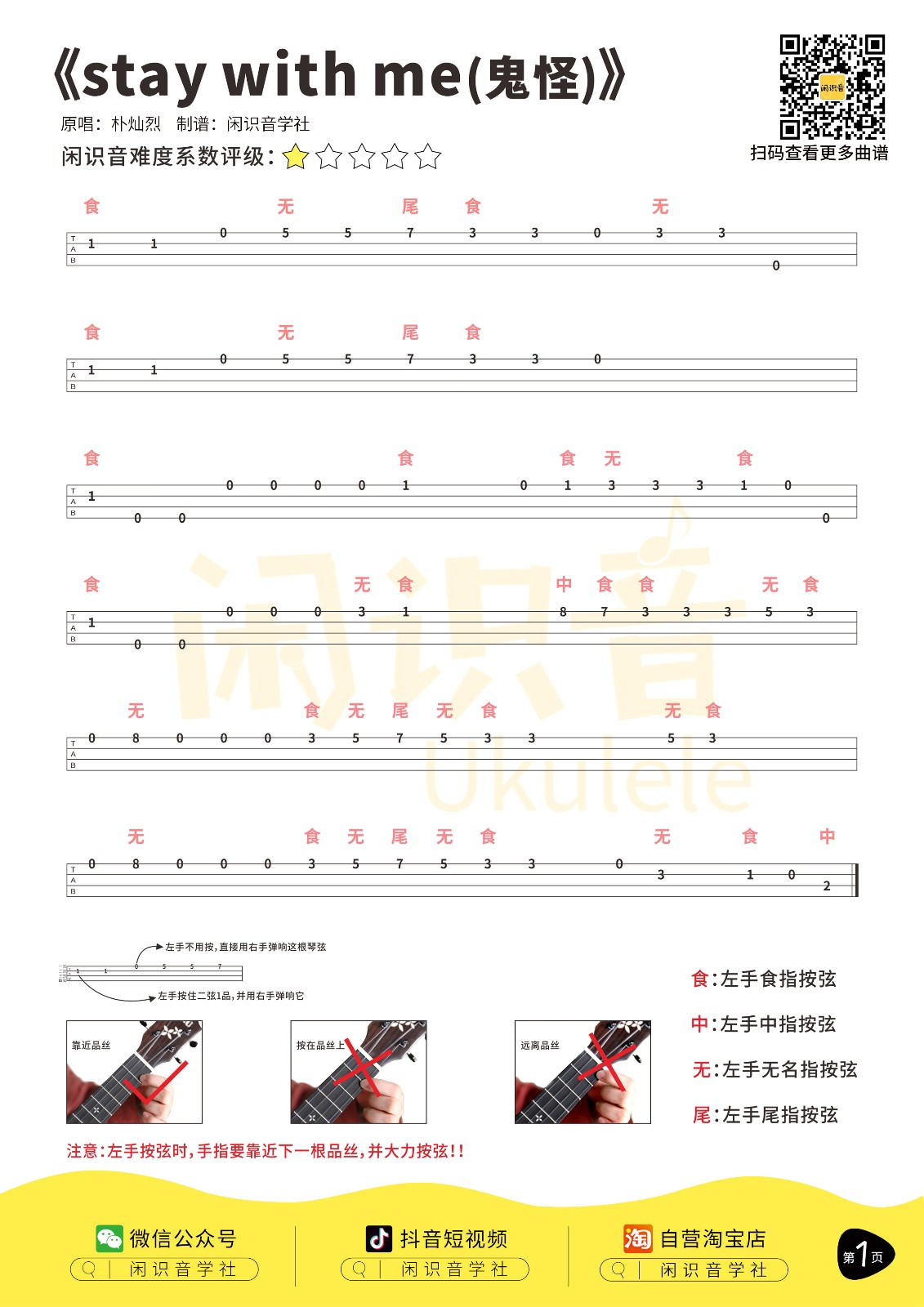 Stay With Me尤克里里谱