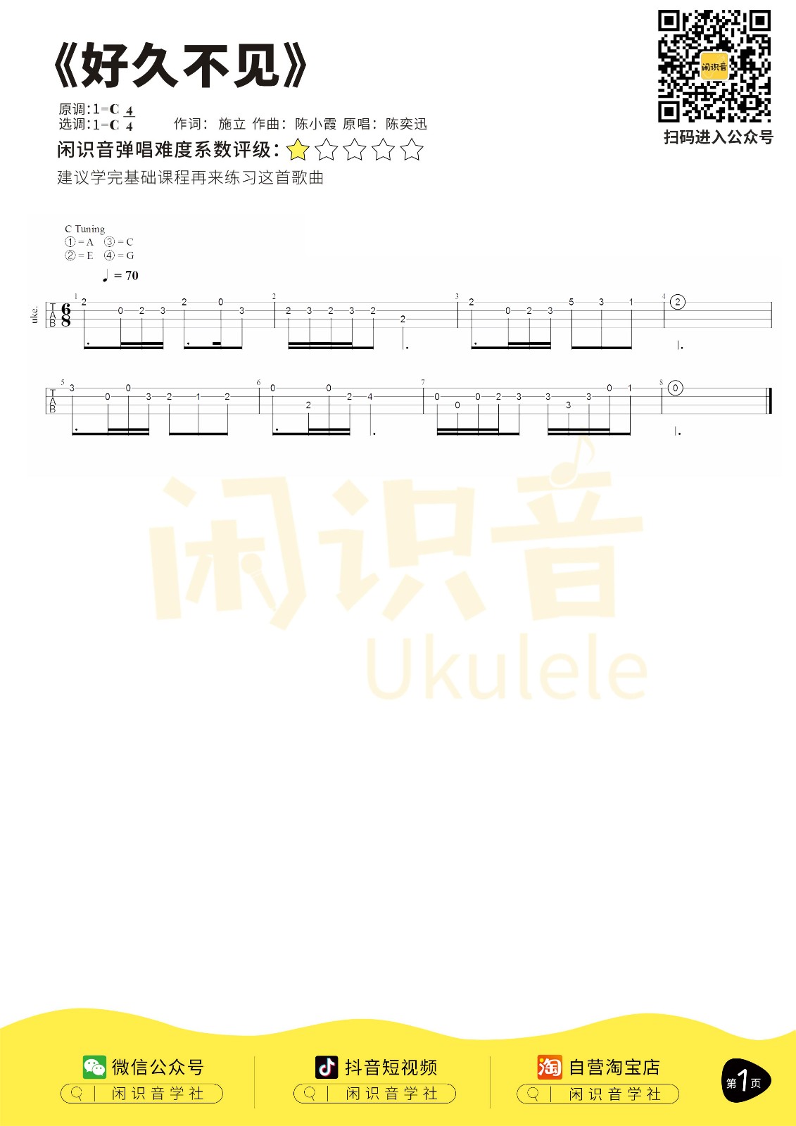 好久不见尤克里里谱