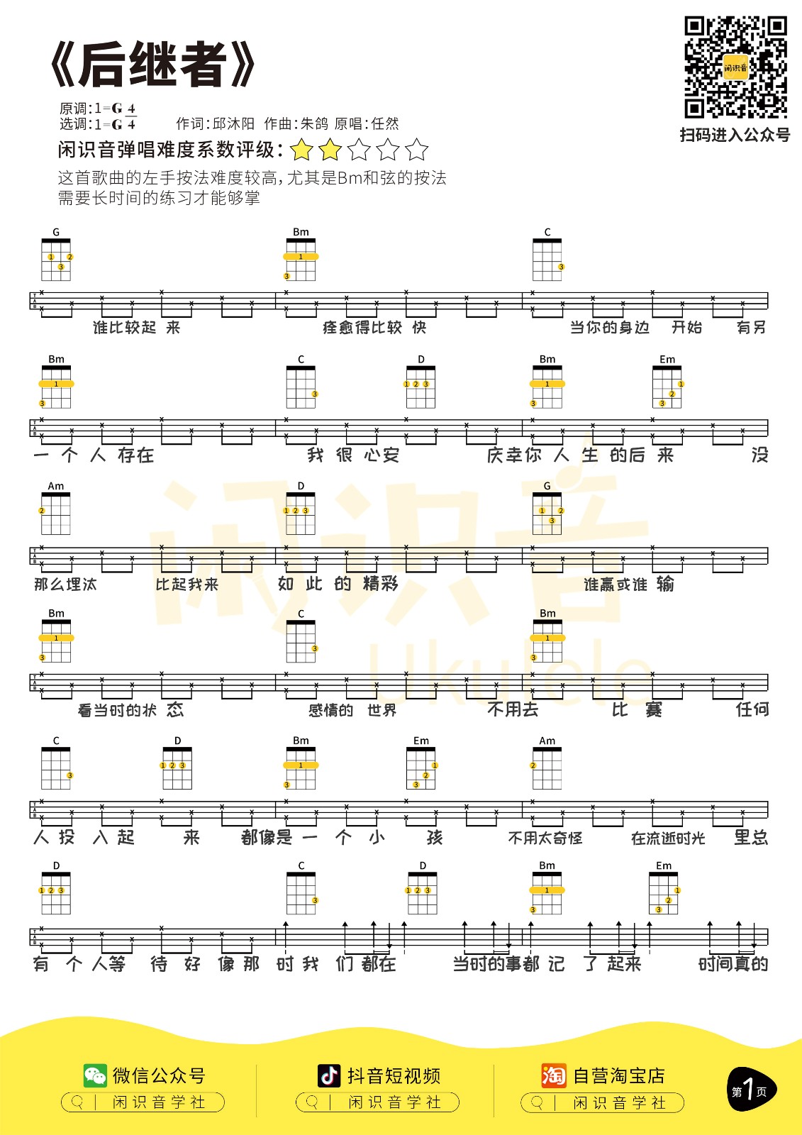 后继者尤克里里谱-1