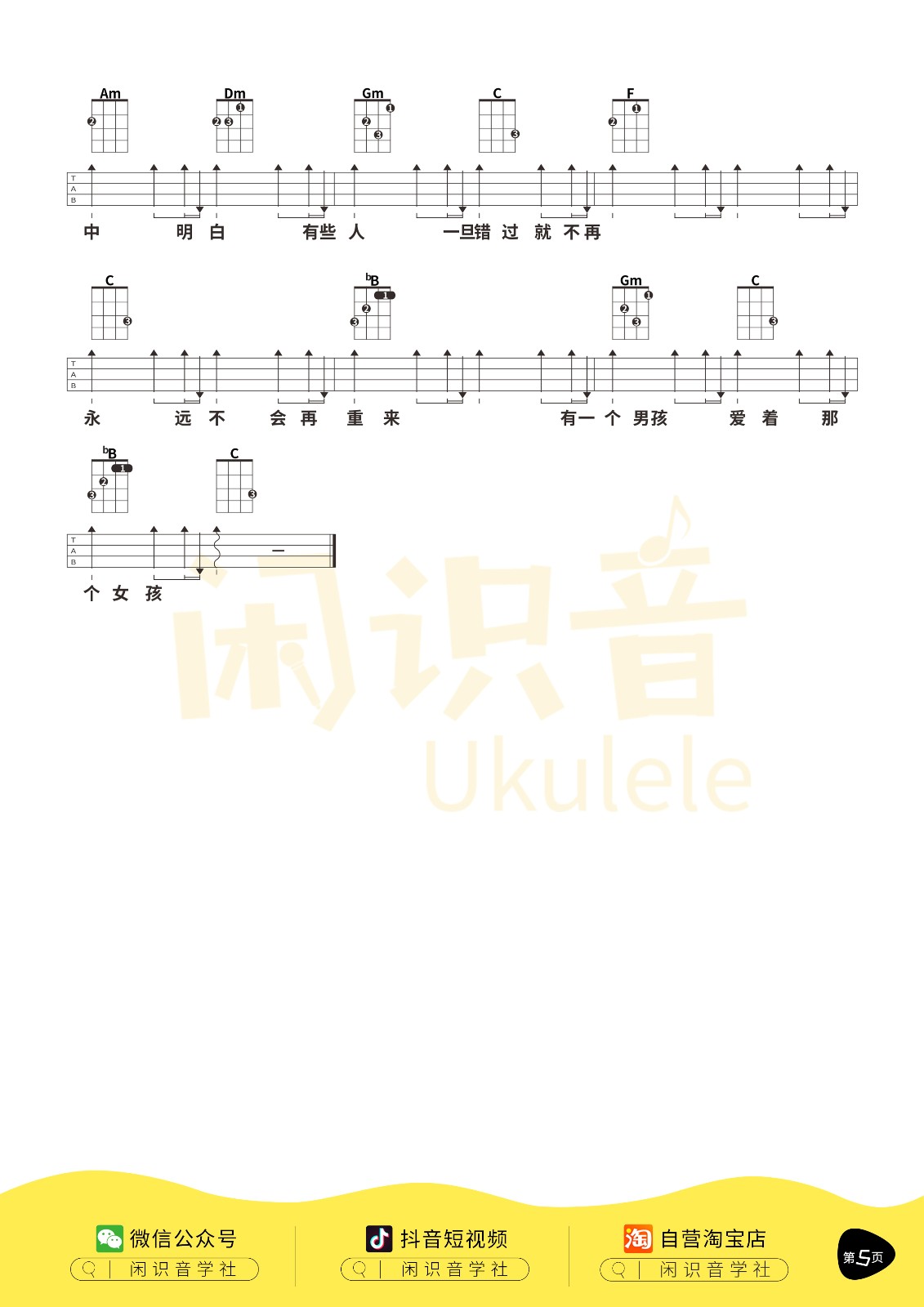 后来尤克里里谱-5