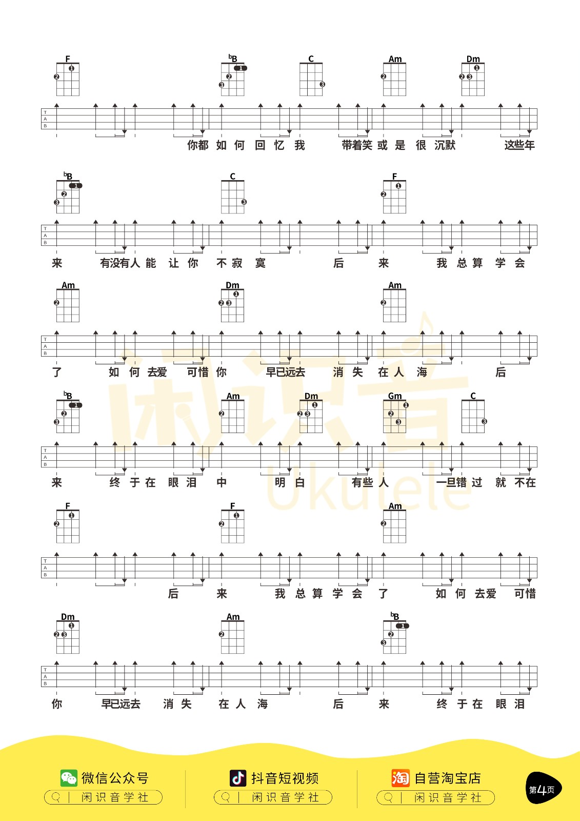 后来尤克里里谱-4