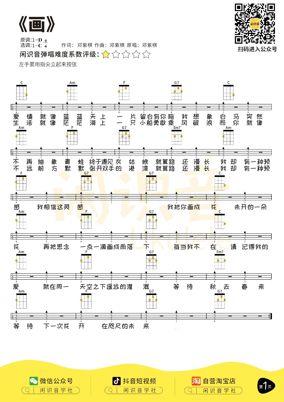 画尤克里里谱-1