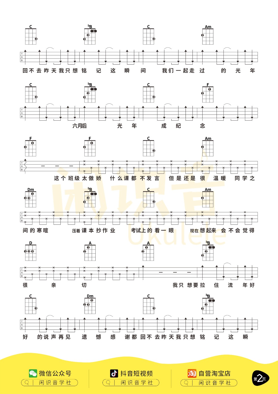记念尤克里里谱-2