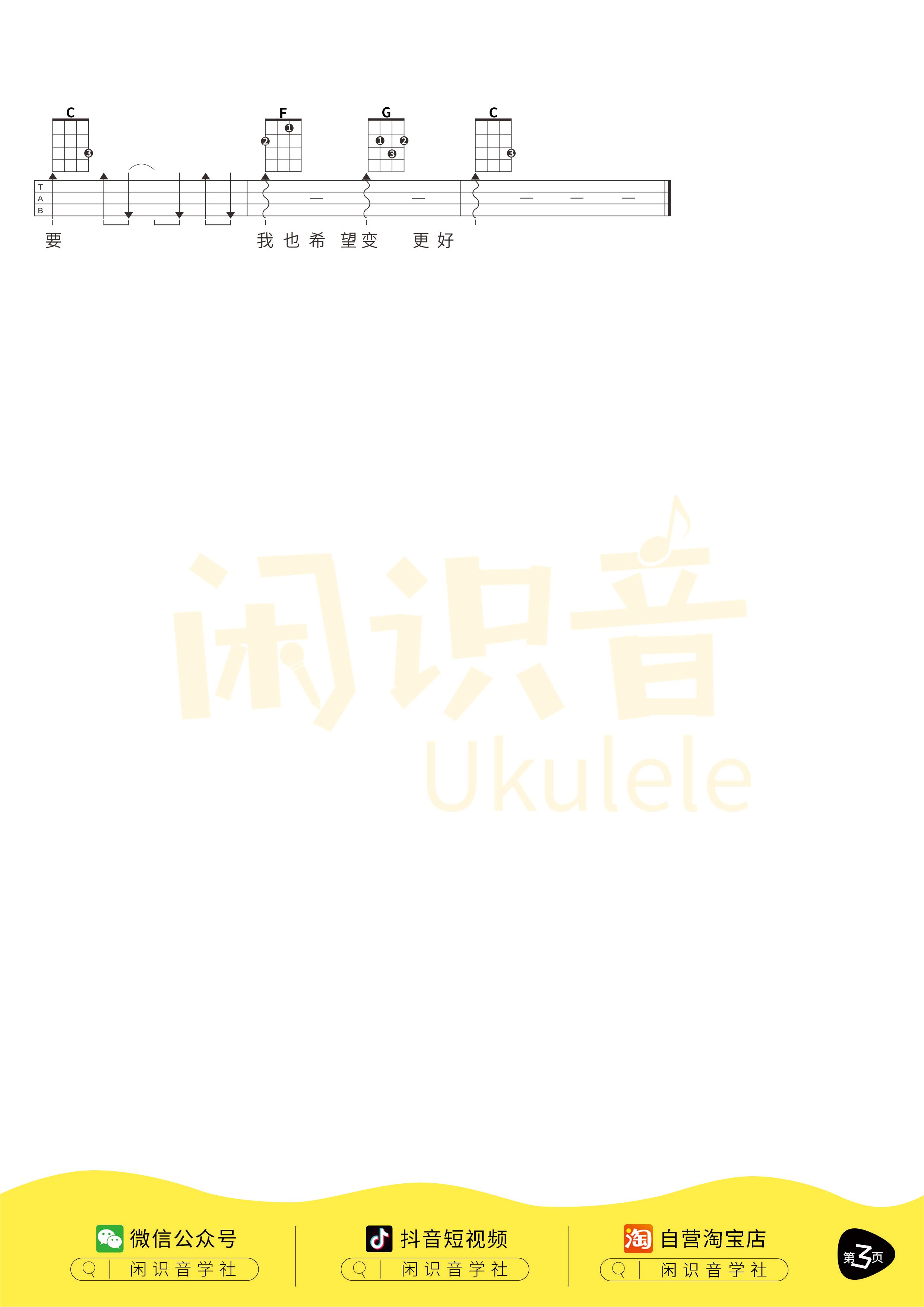 暖暖尤克里里谱-3