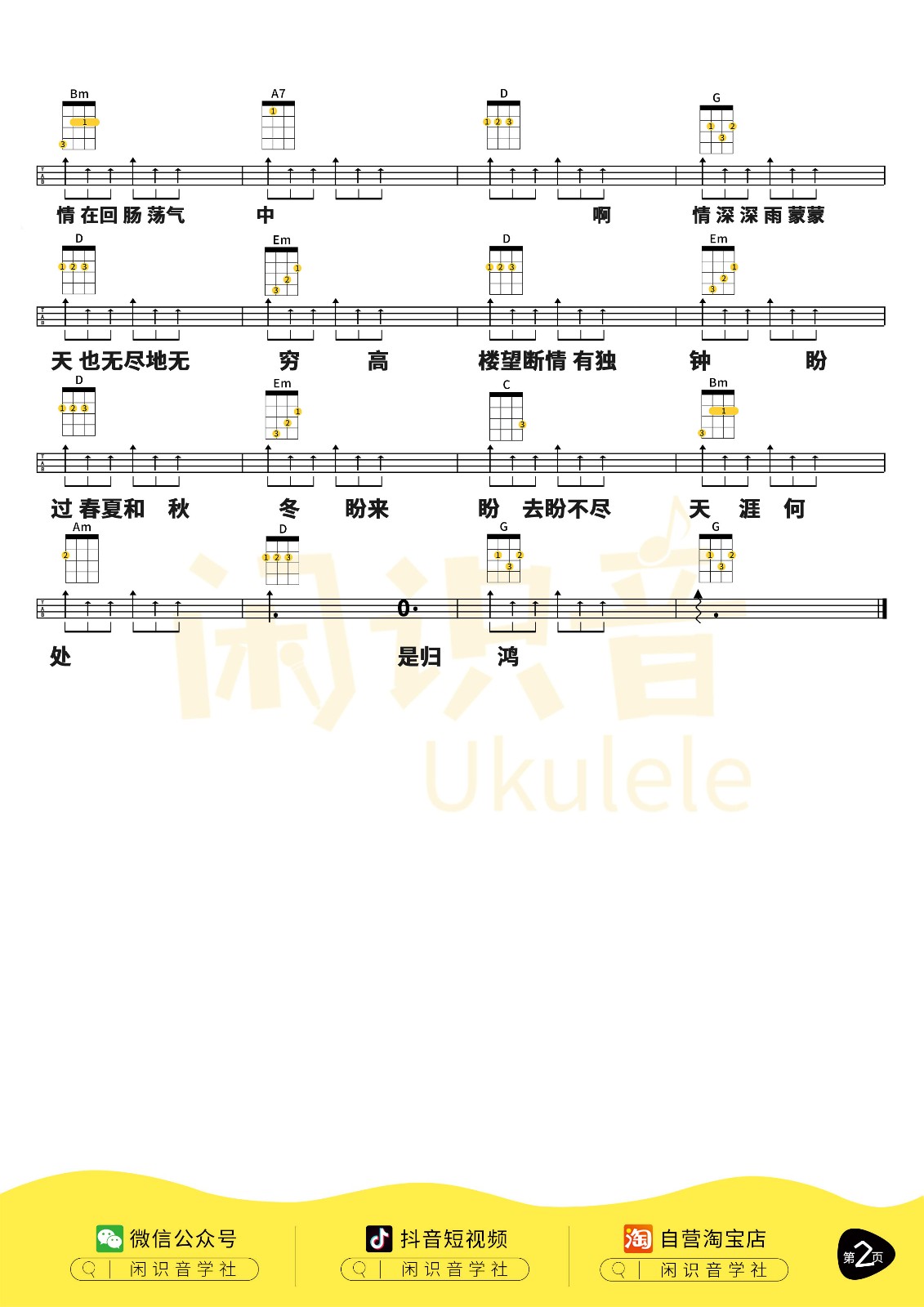 情深深雨蒙蒙尤克里里谱-2