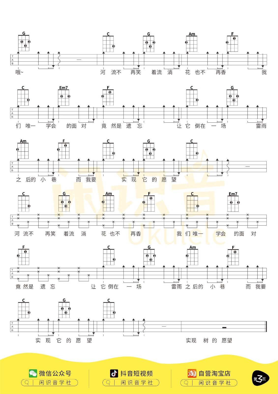 树读尤克里里谱-3