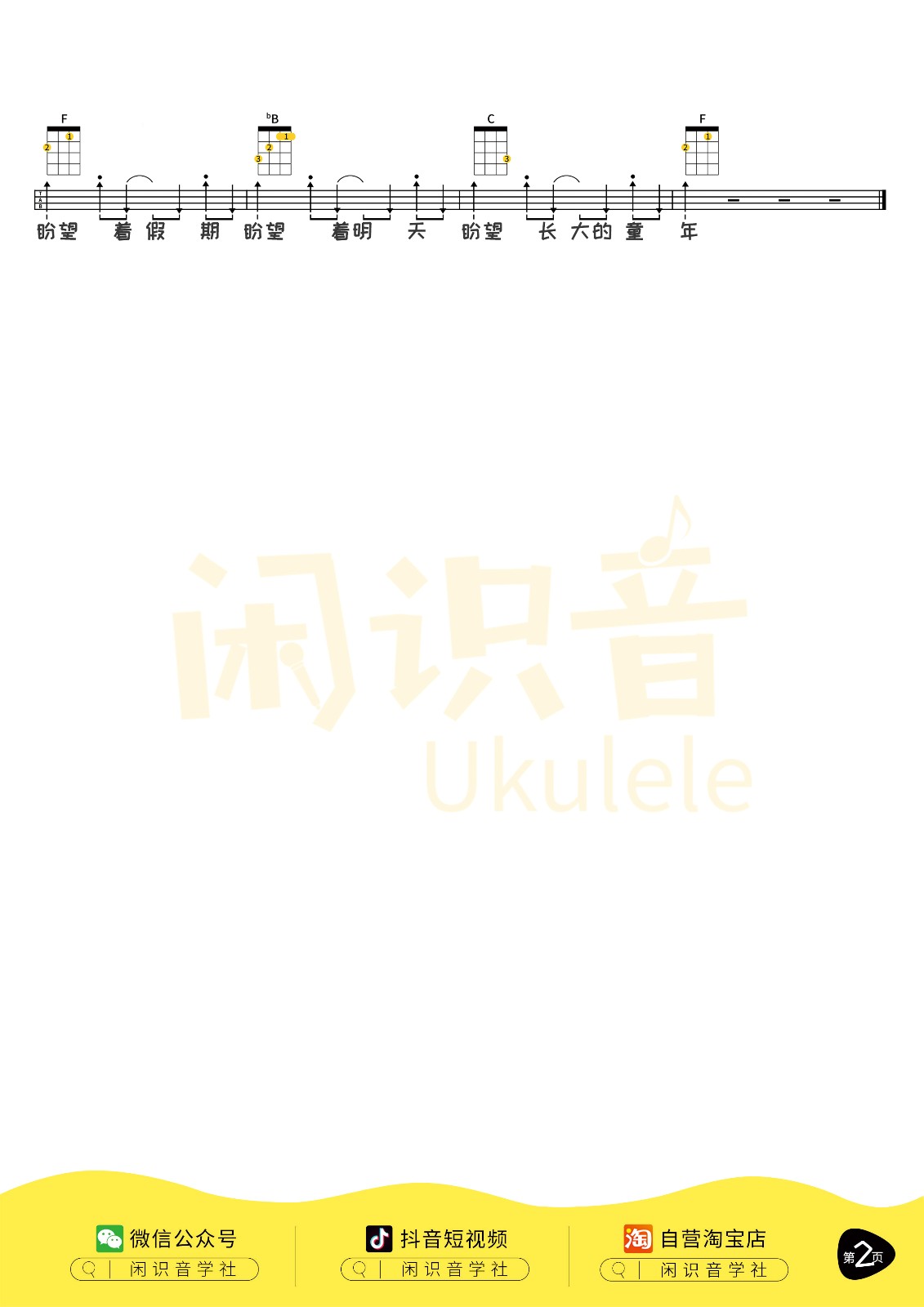 童年尤克里里谱-2