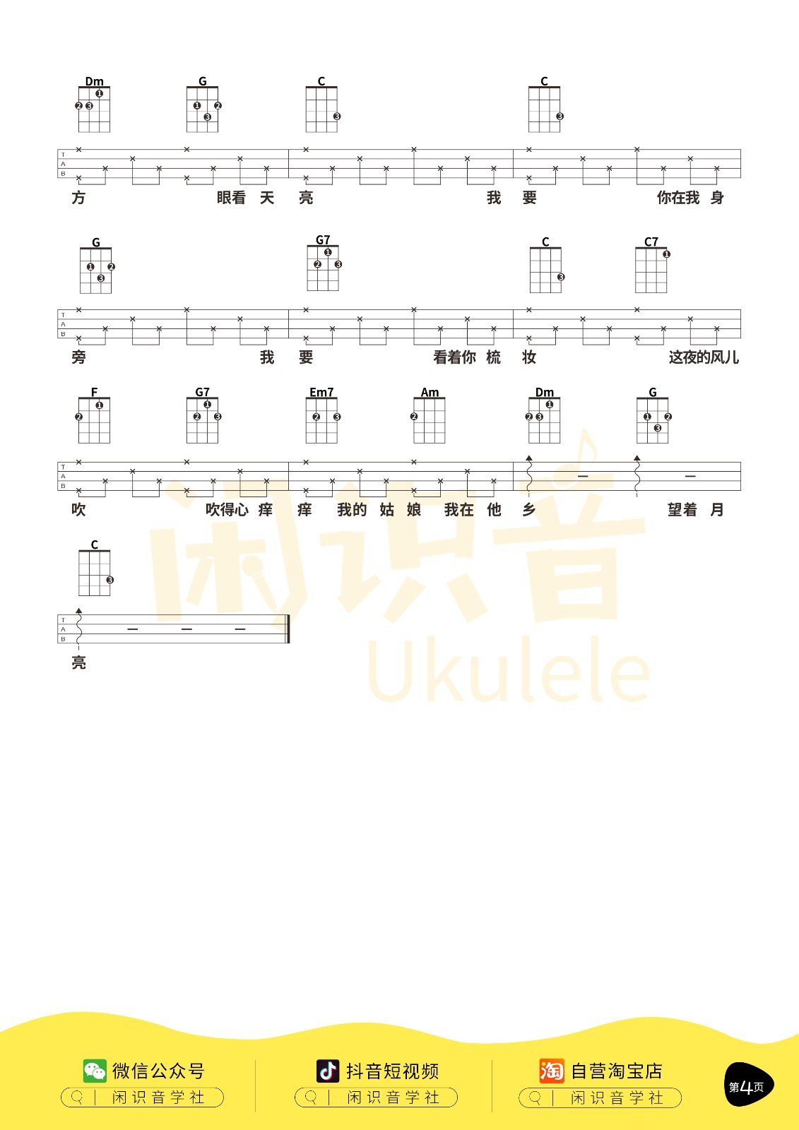 我要你尤克里里谱-4