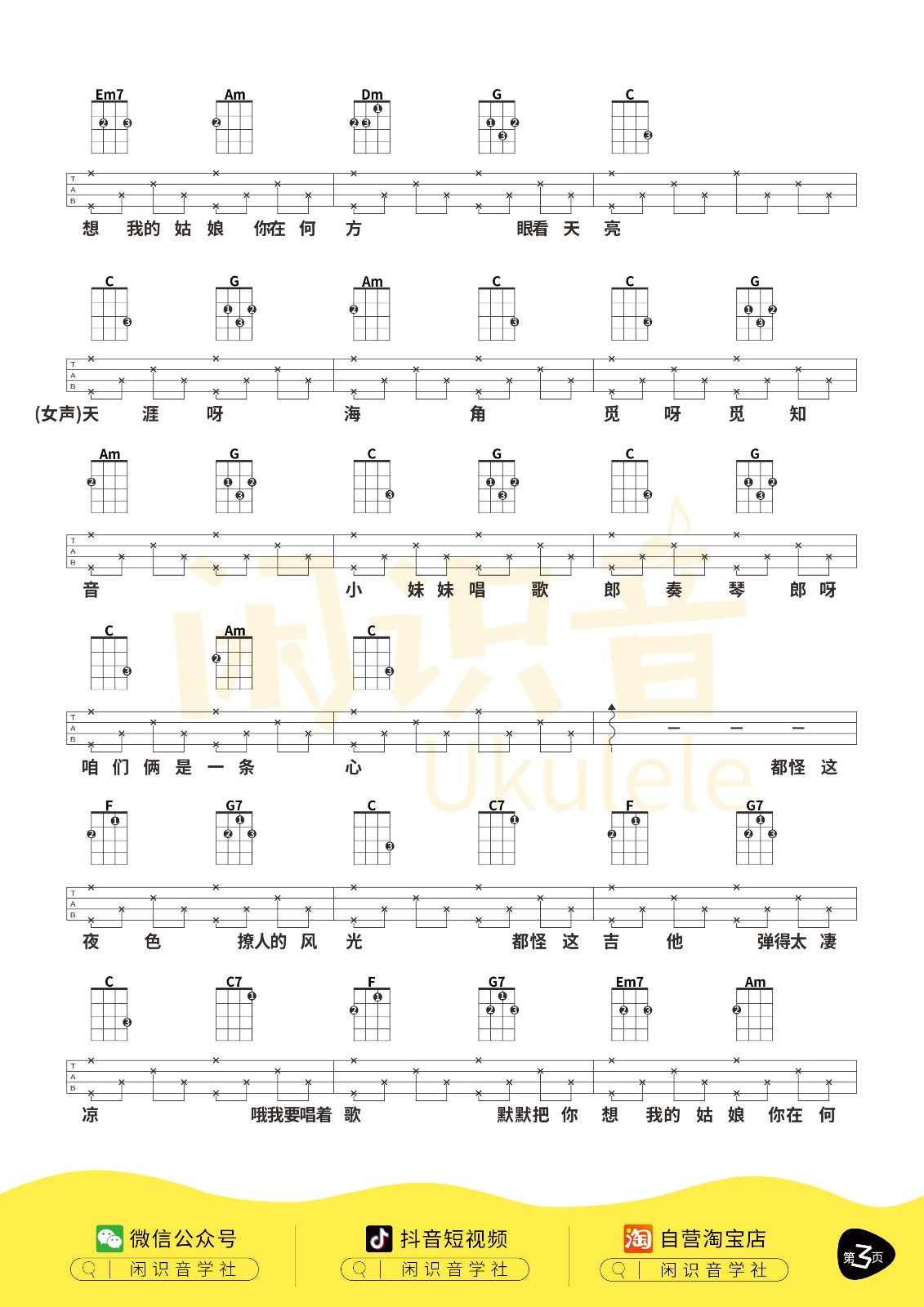 我要你尤克里里谱-3