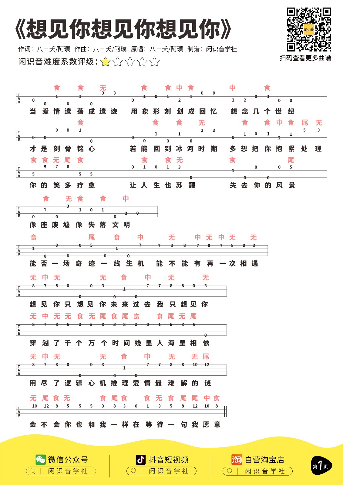 想见你想见你想见你尤克里里谱