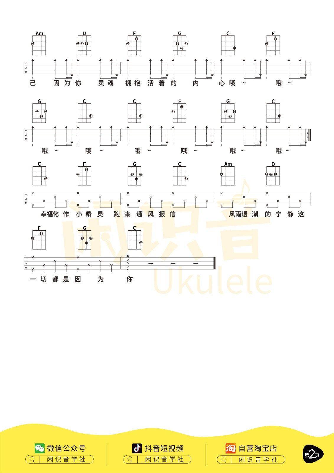 小精灵尤克里里谱-2