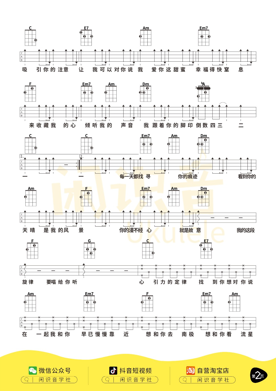 心引力尤克里里谱-2