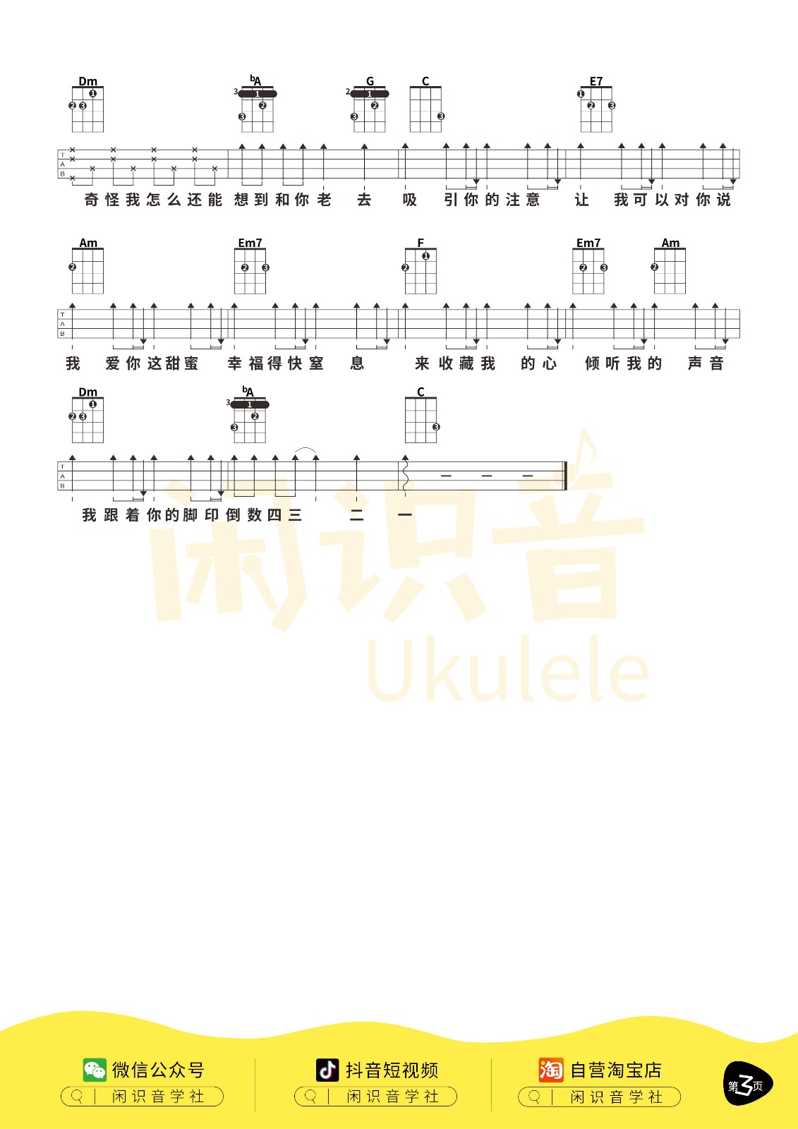 心引力尤克里里谱-3