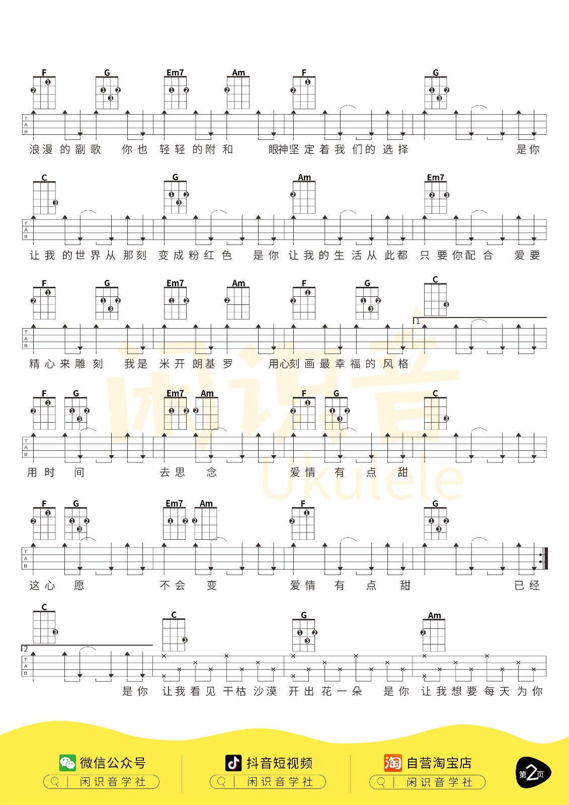有点甜尤克里里谱-2