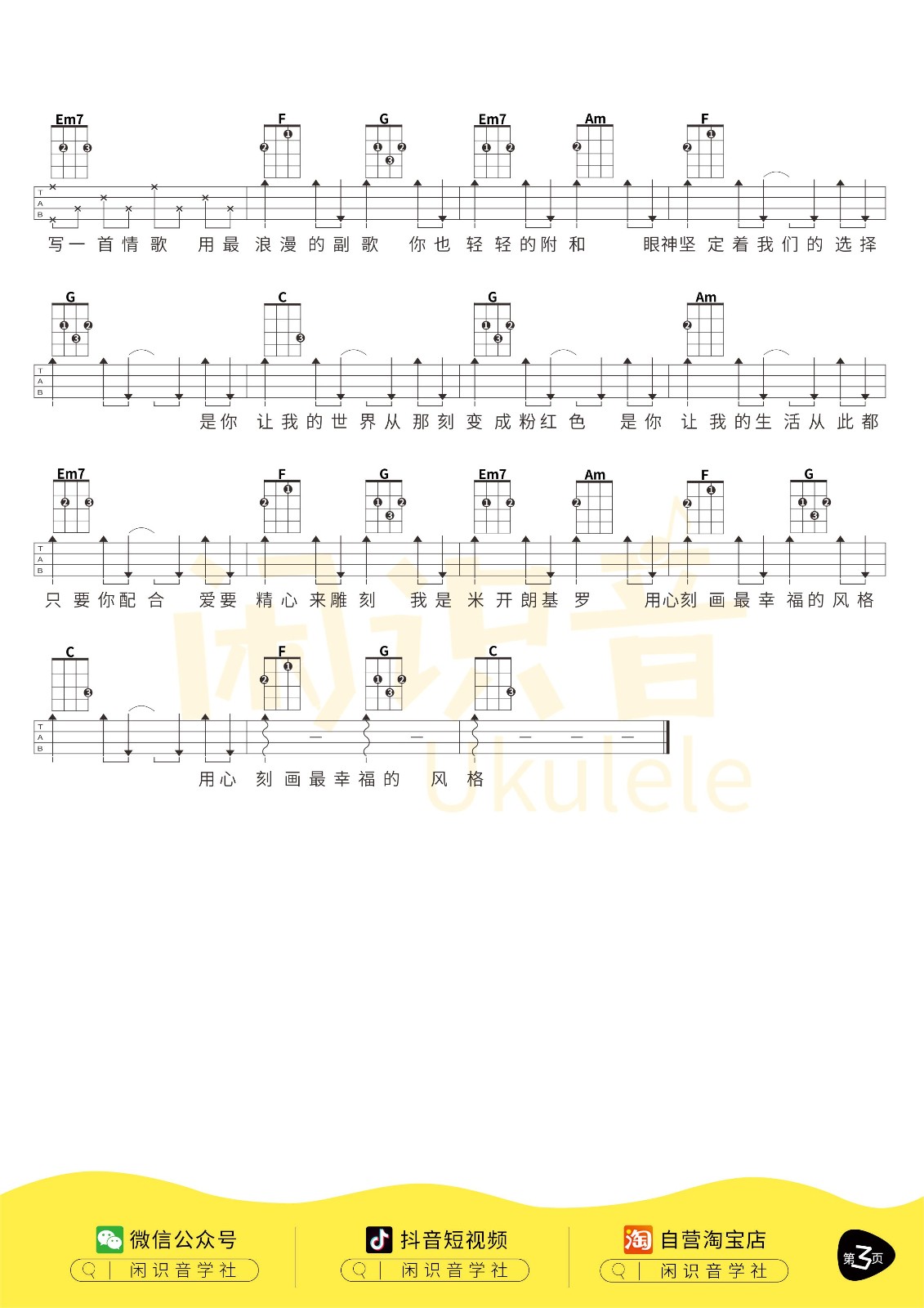 有点甜尤克里里谱-3