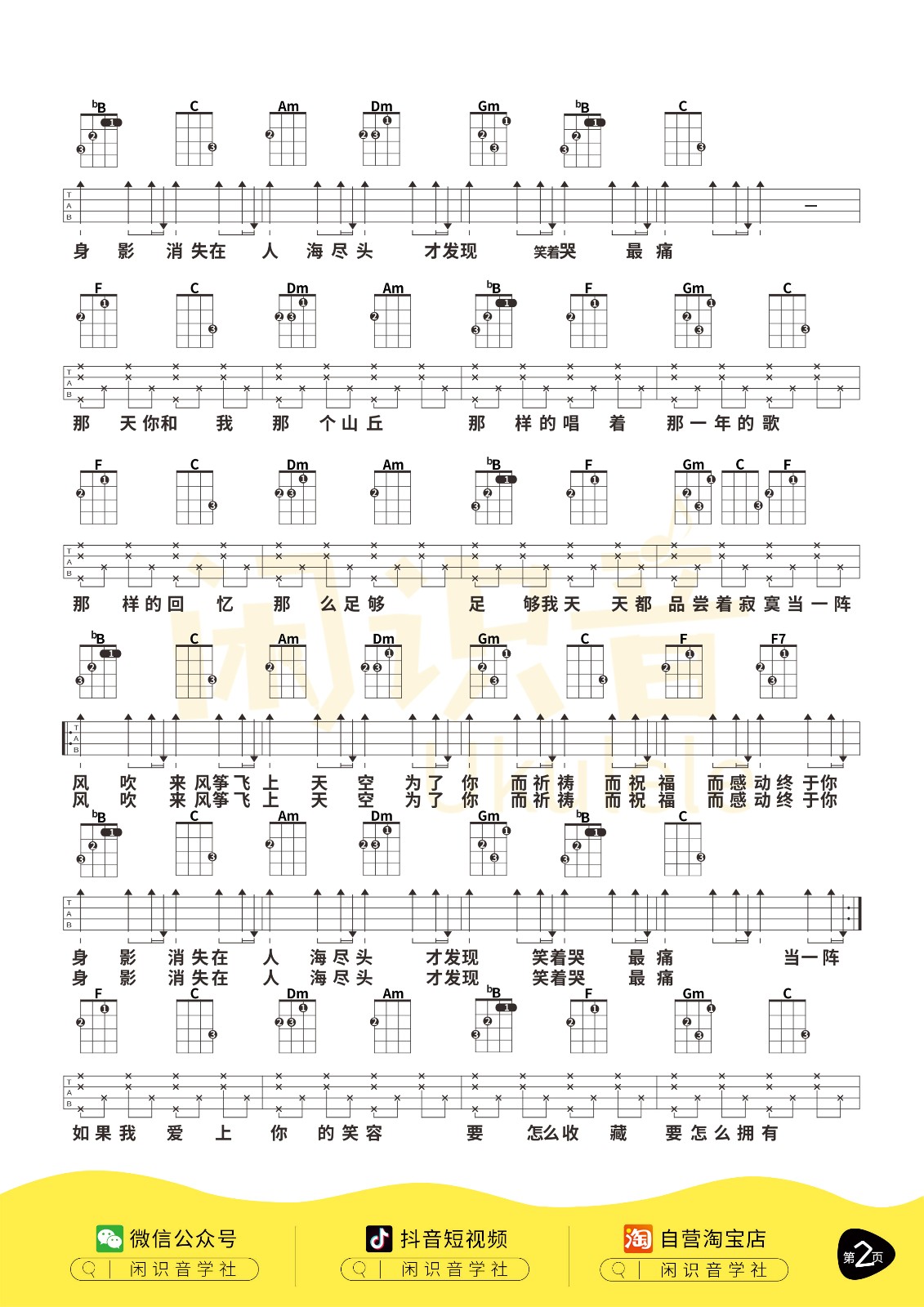 知足尤克里里谱-2