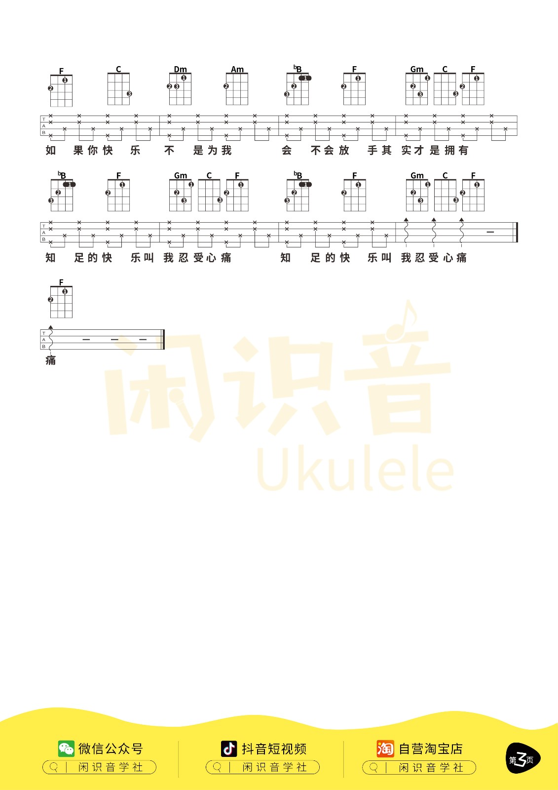 知足尤克里里谱-3