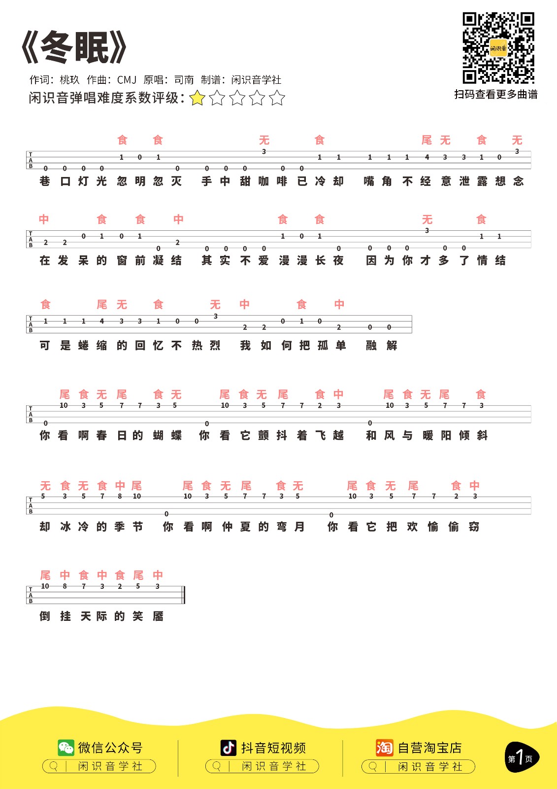 冬眠尤克里里谱