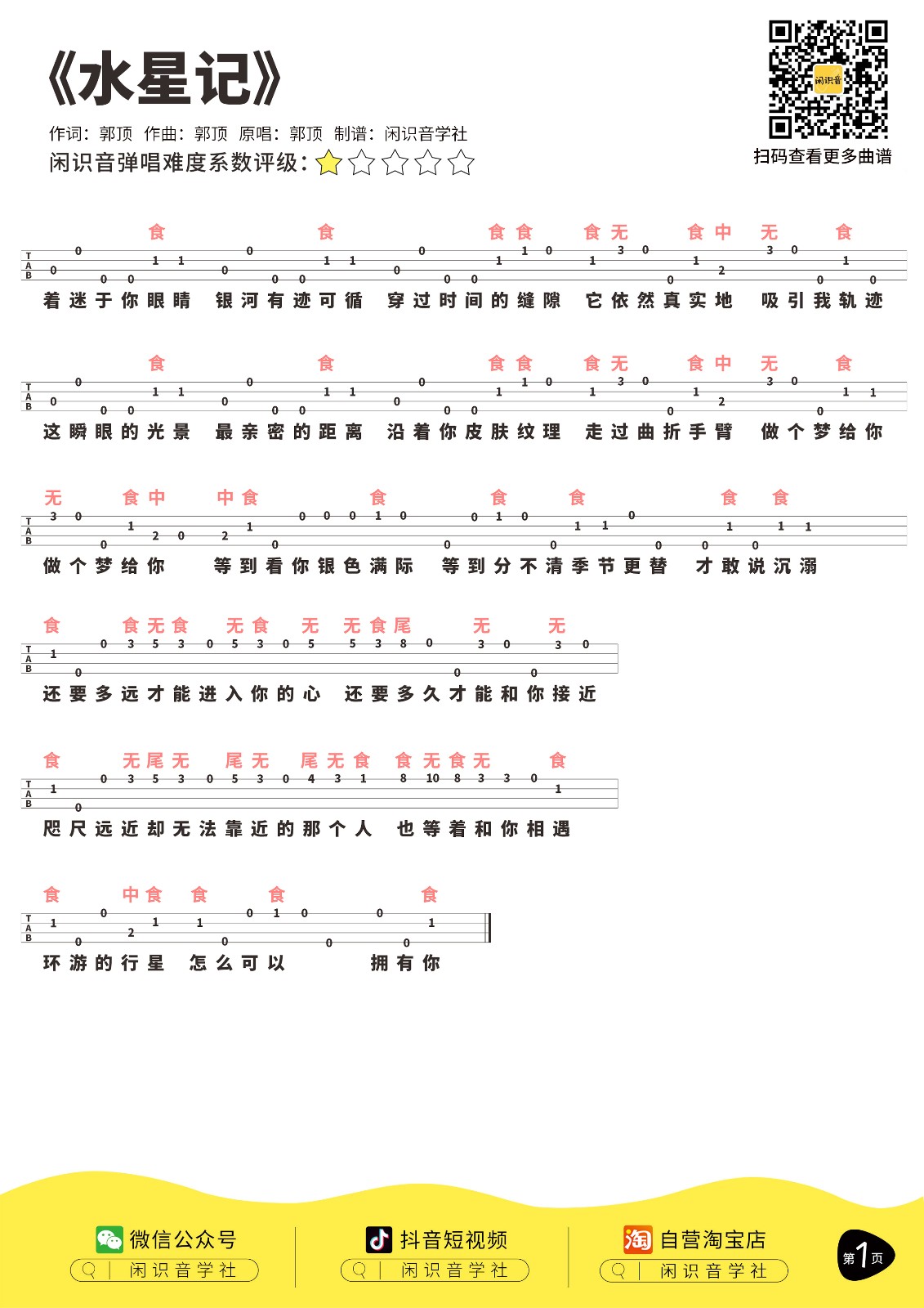 水星记尤克里里谱