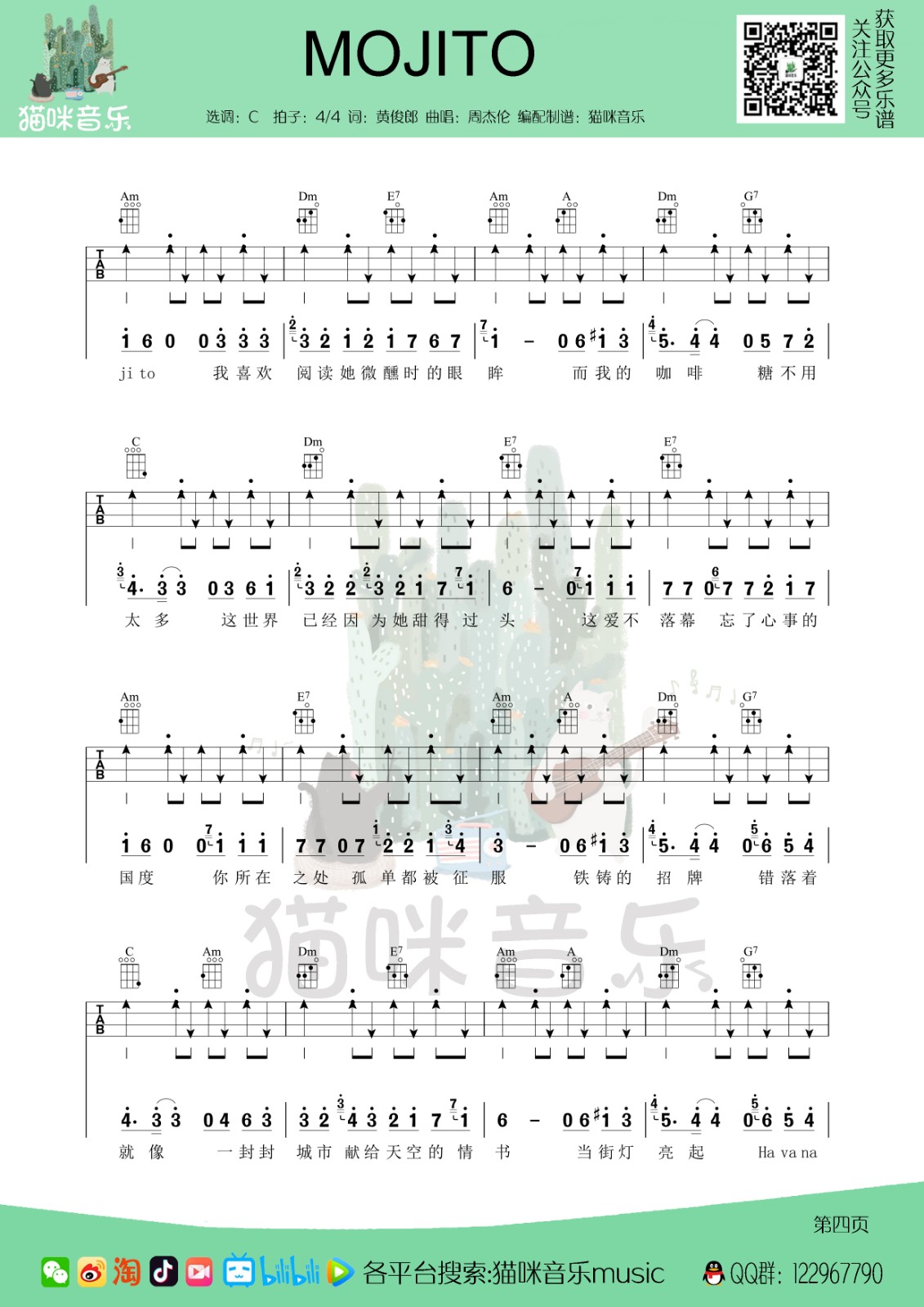 mojito尤克里里谱-4