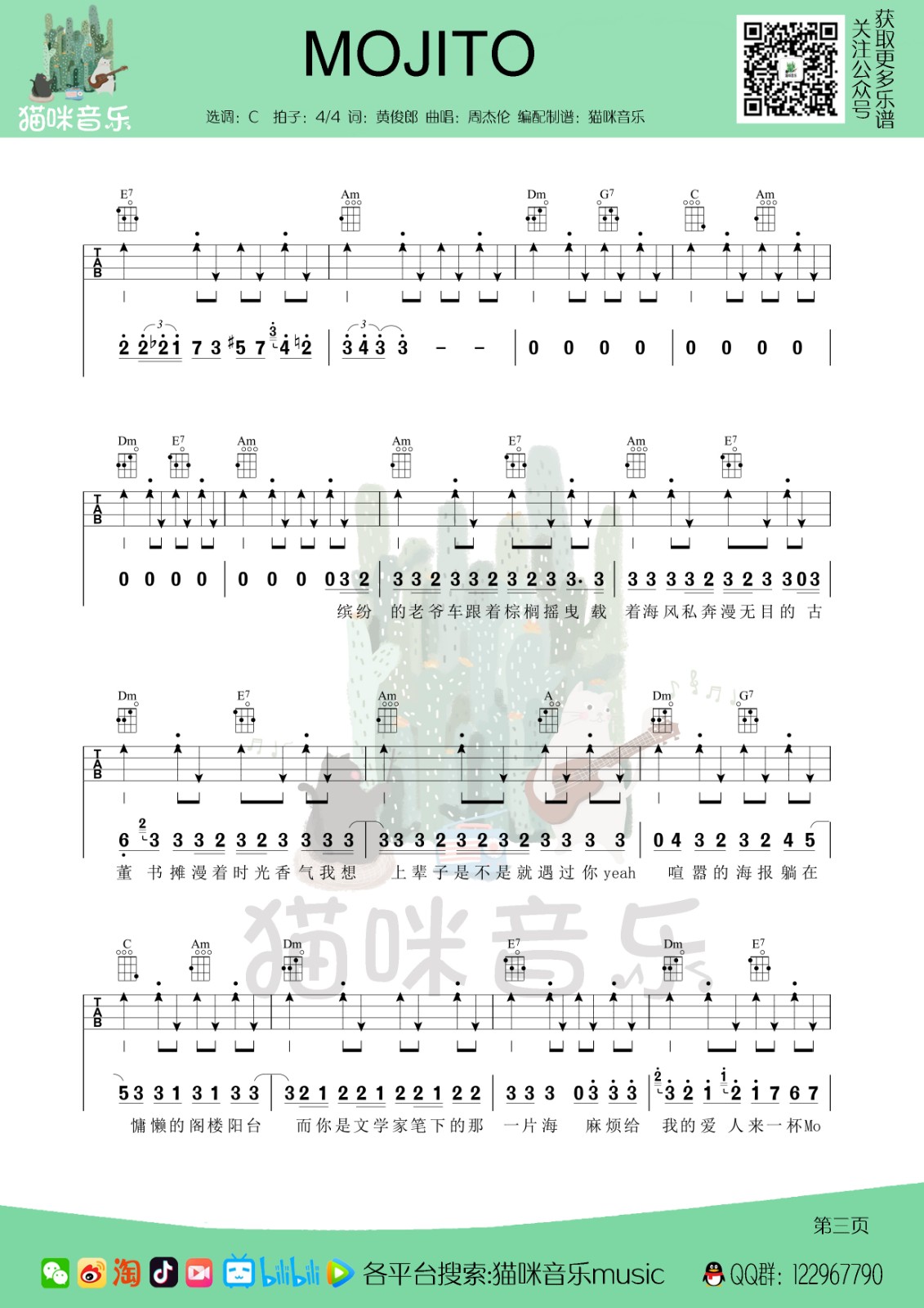 mojito尤克里里谱-3