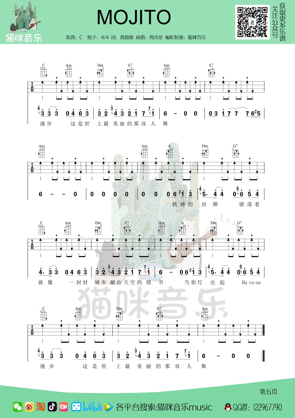 mojito尤克里里谱弹唱版c调六线谱猫咪音乐编配周杰伦