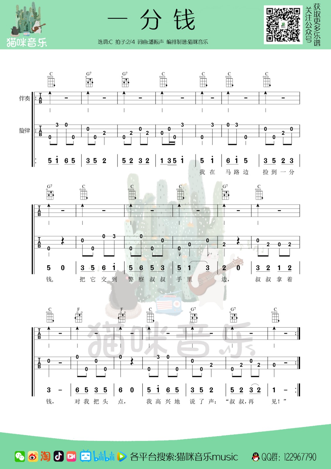 一分钱尤克里里谱