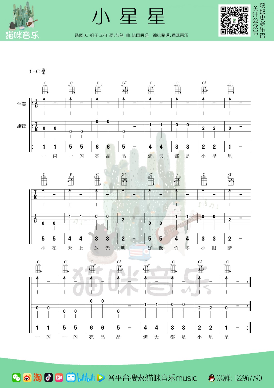 小星星尤克里里谱