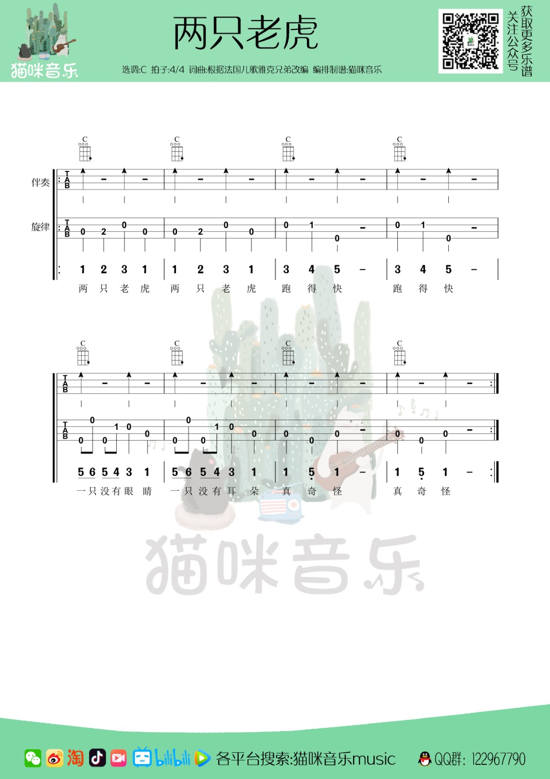 两只老虎尤克里里谱
