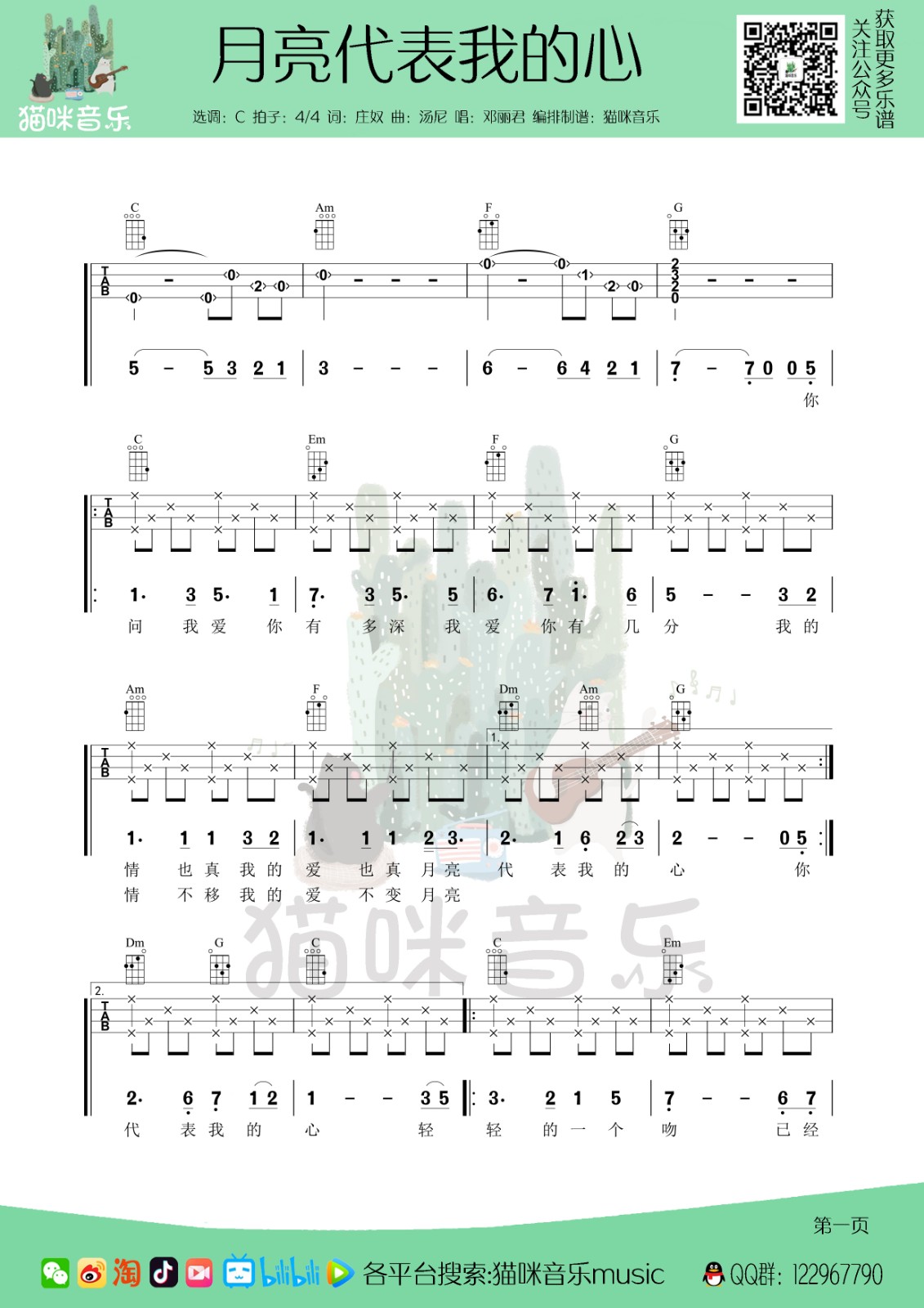 月亮代表我的心尤克里里谱-1