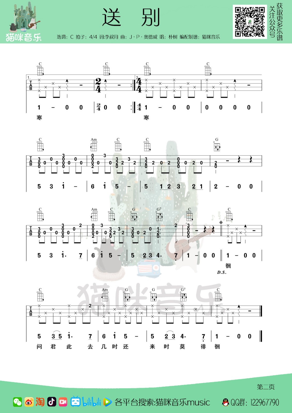 送别尤克里里谱-2