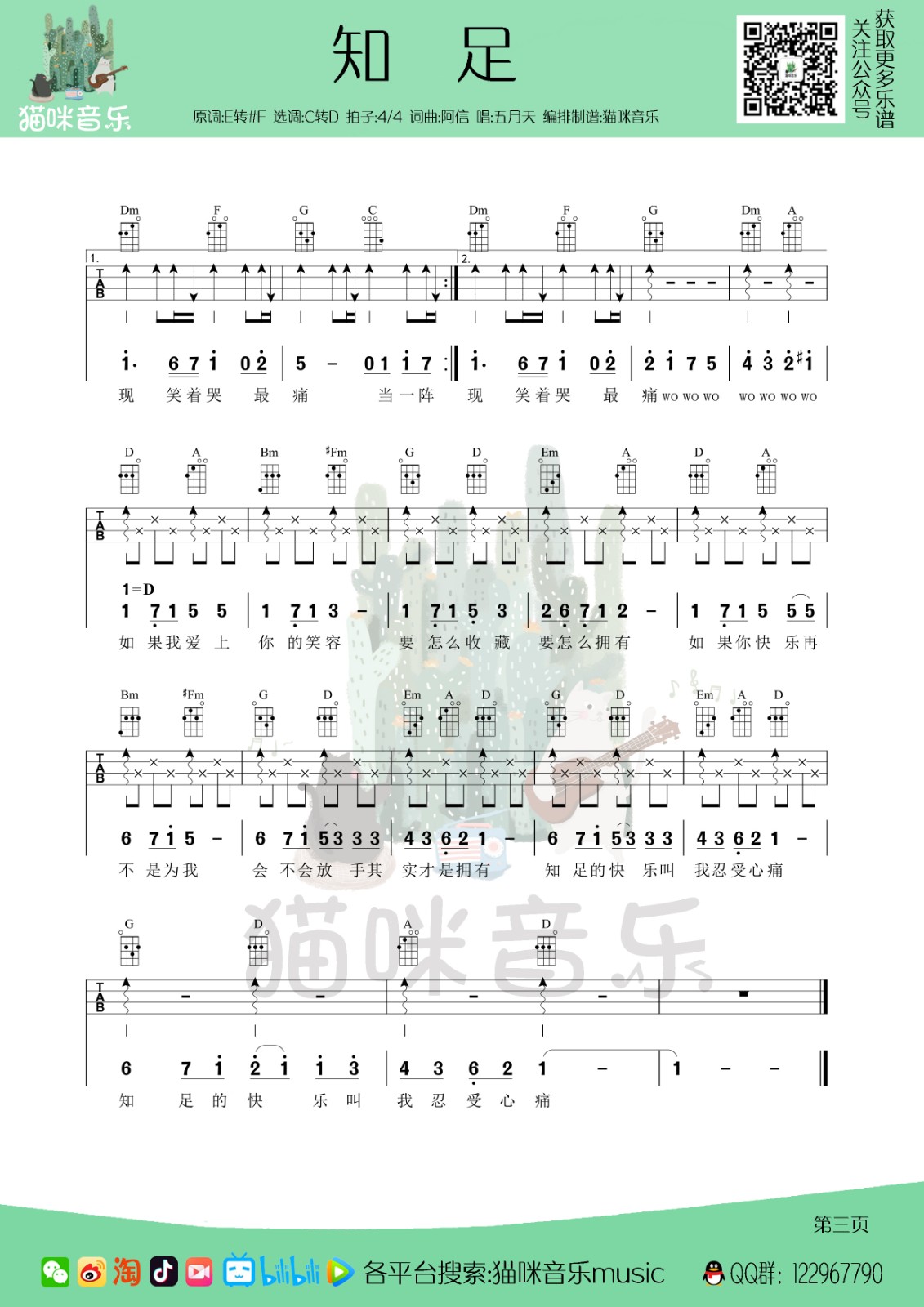 知足尤克里里谱-3