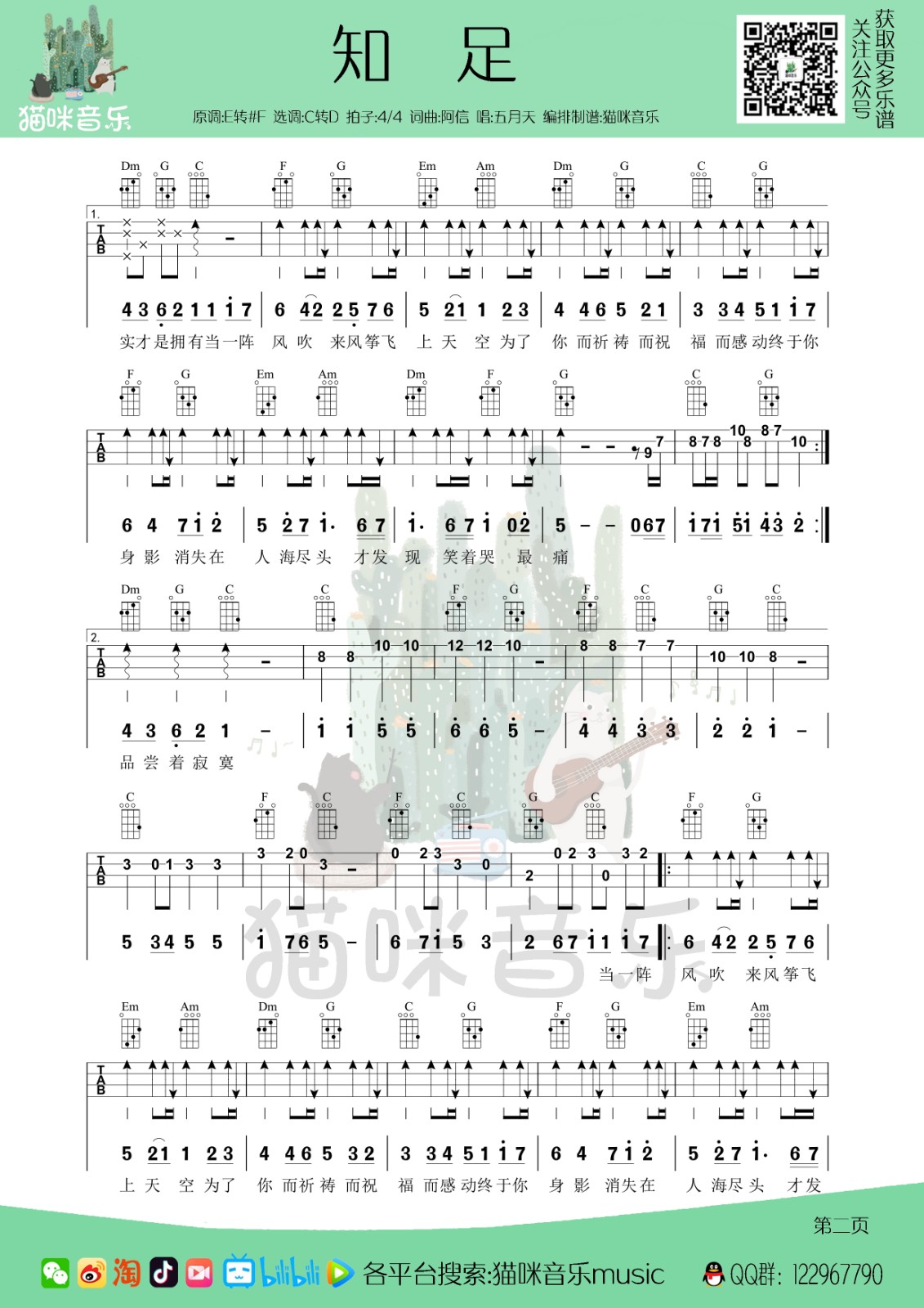 知足尤克里里谱-2