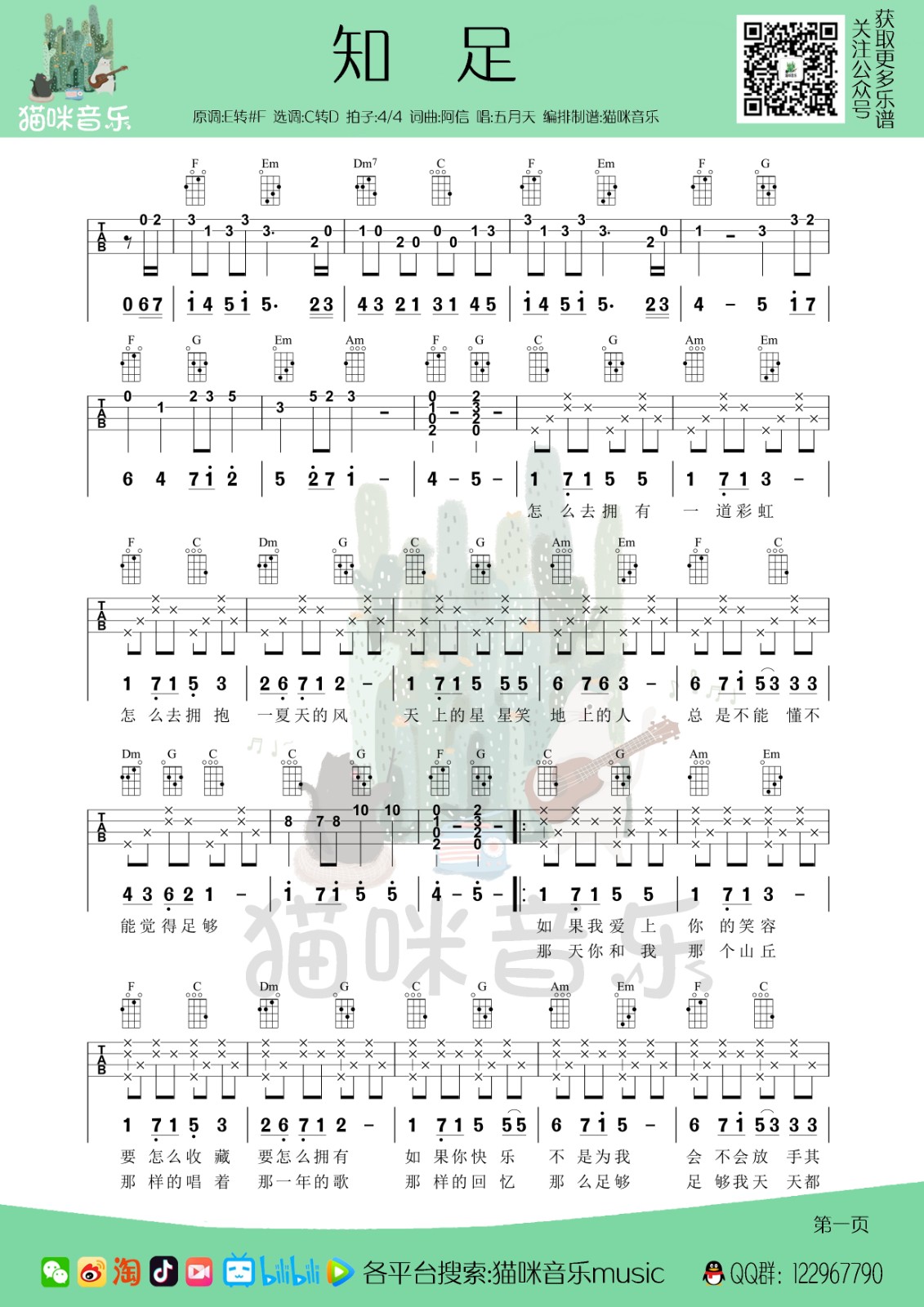 知足尤克里里谱-1