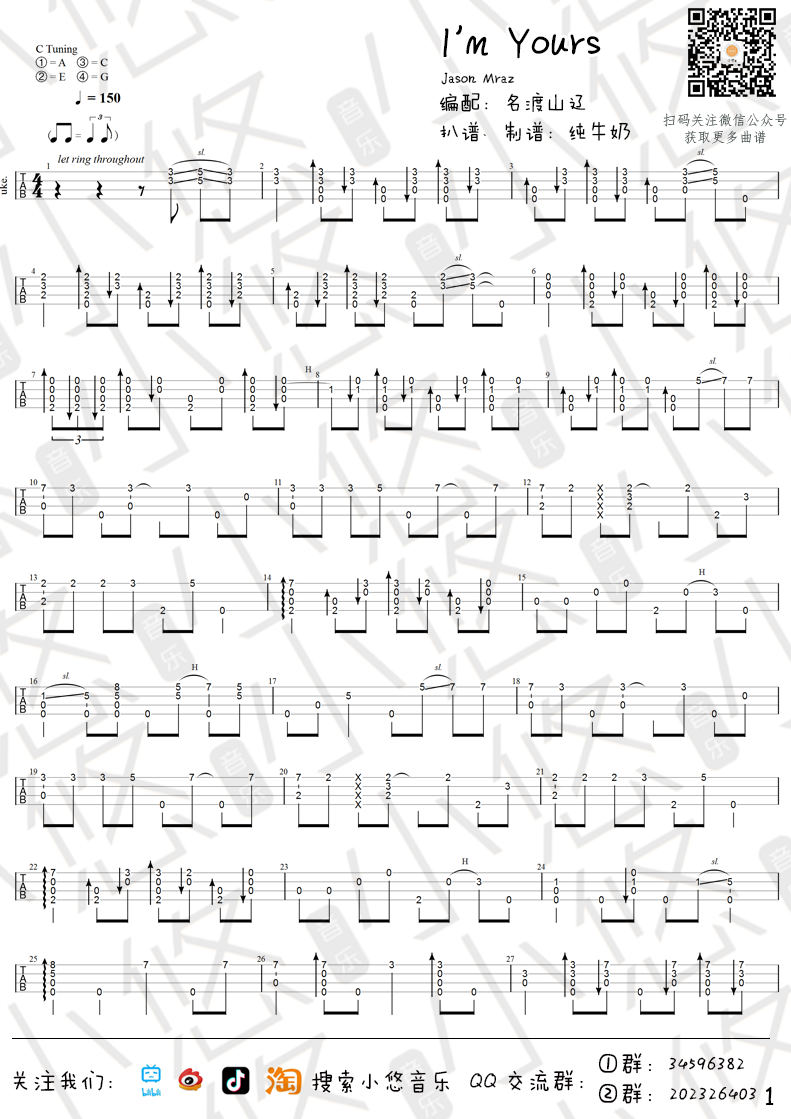 imyours尤克里里谱指弹版原调六线谱小悠音乐编配jasonmraz